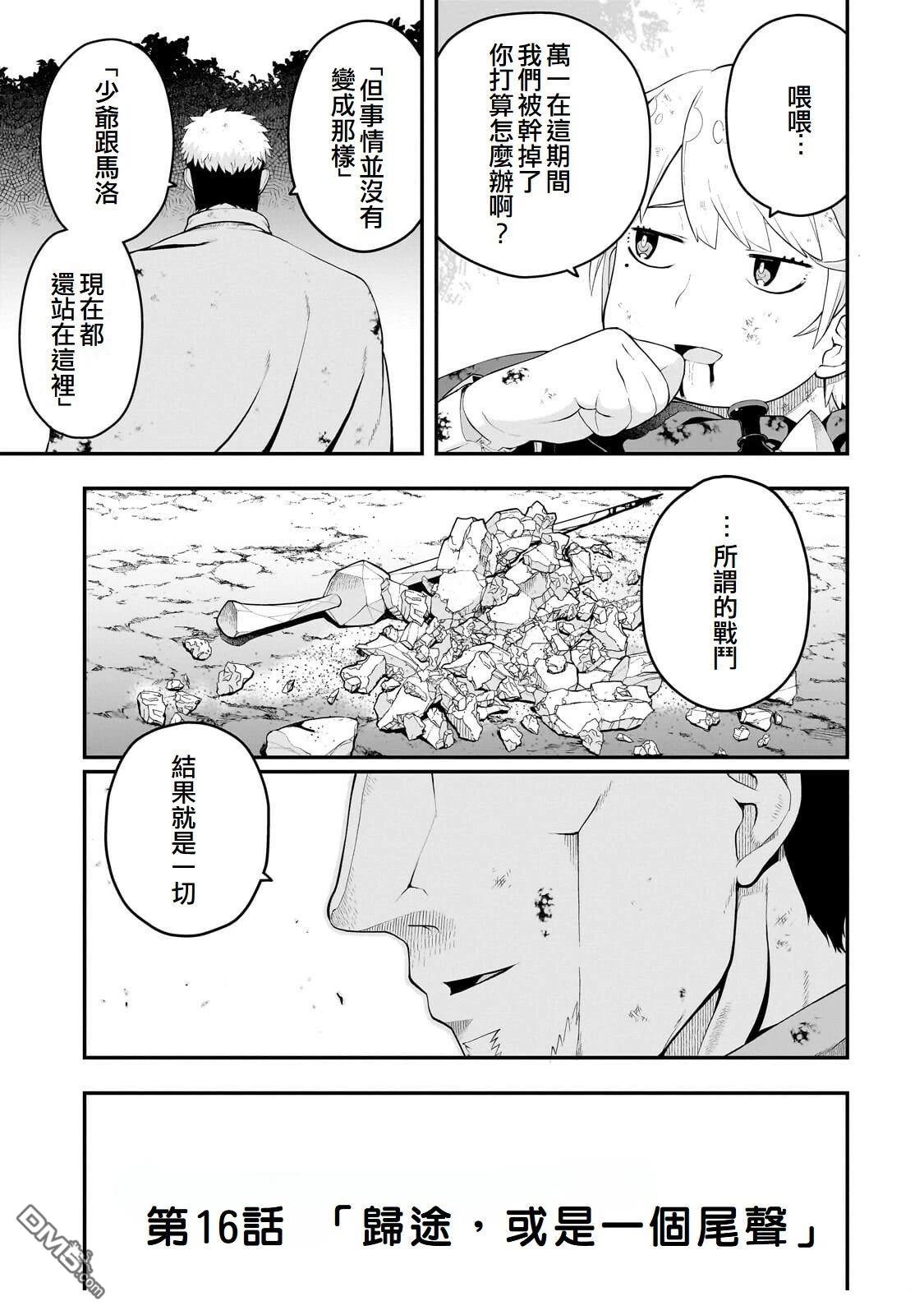 猪贵族似乎能开创未来 第16话 第3页