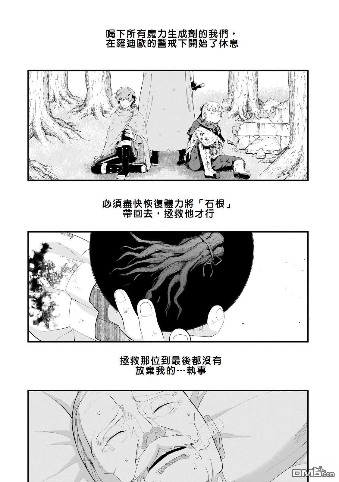 猪贵族似乎能开创未来 第16话 第4页
