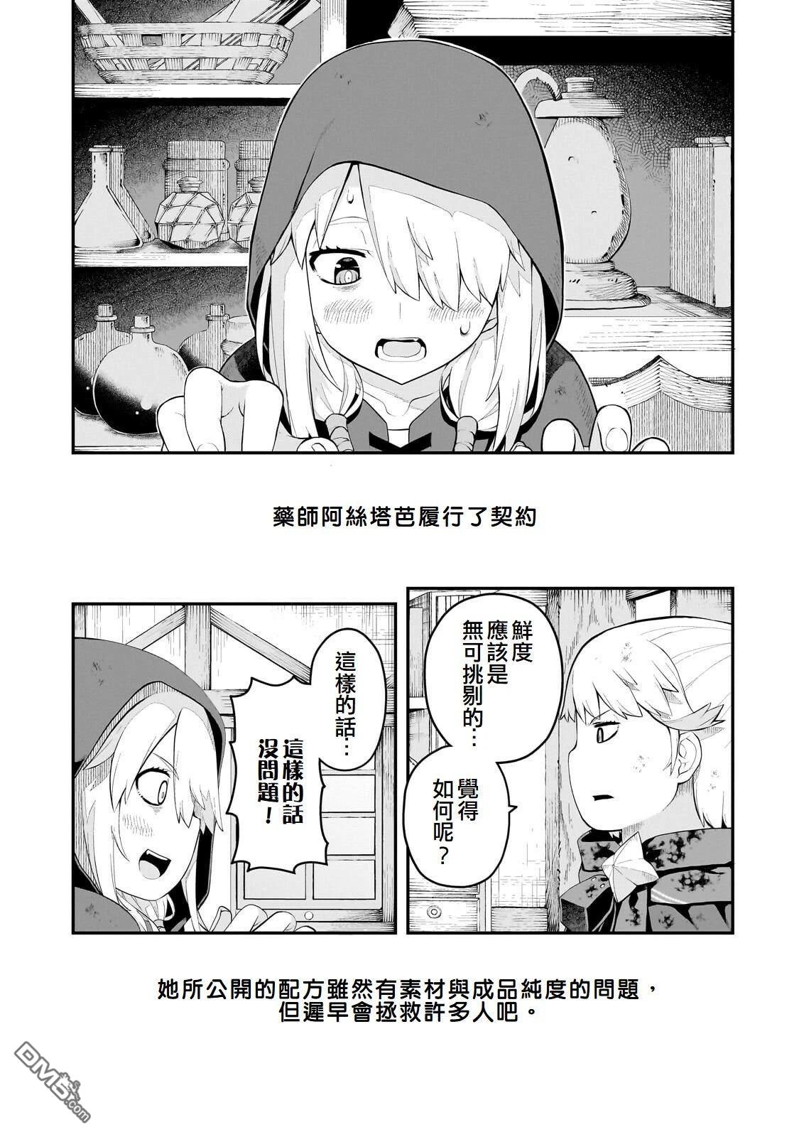 猪贵族似乎能开创未来 第16话 第5页