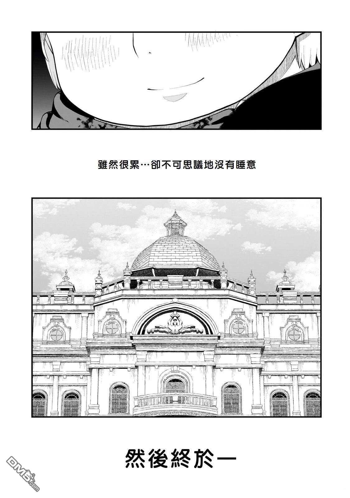 猪贵族似乎能开创未来 第16话 第7页