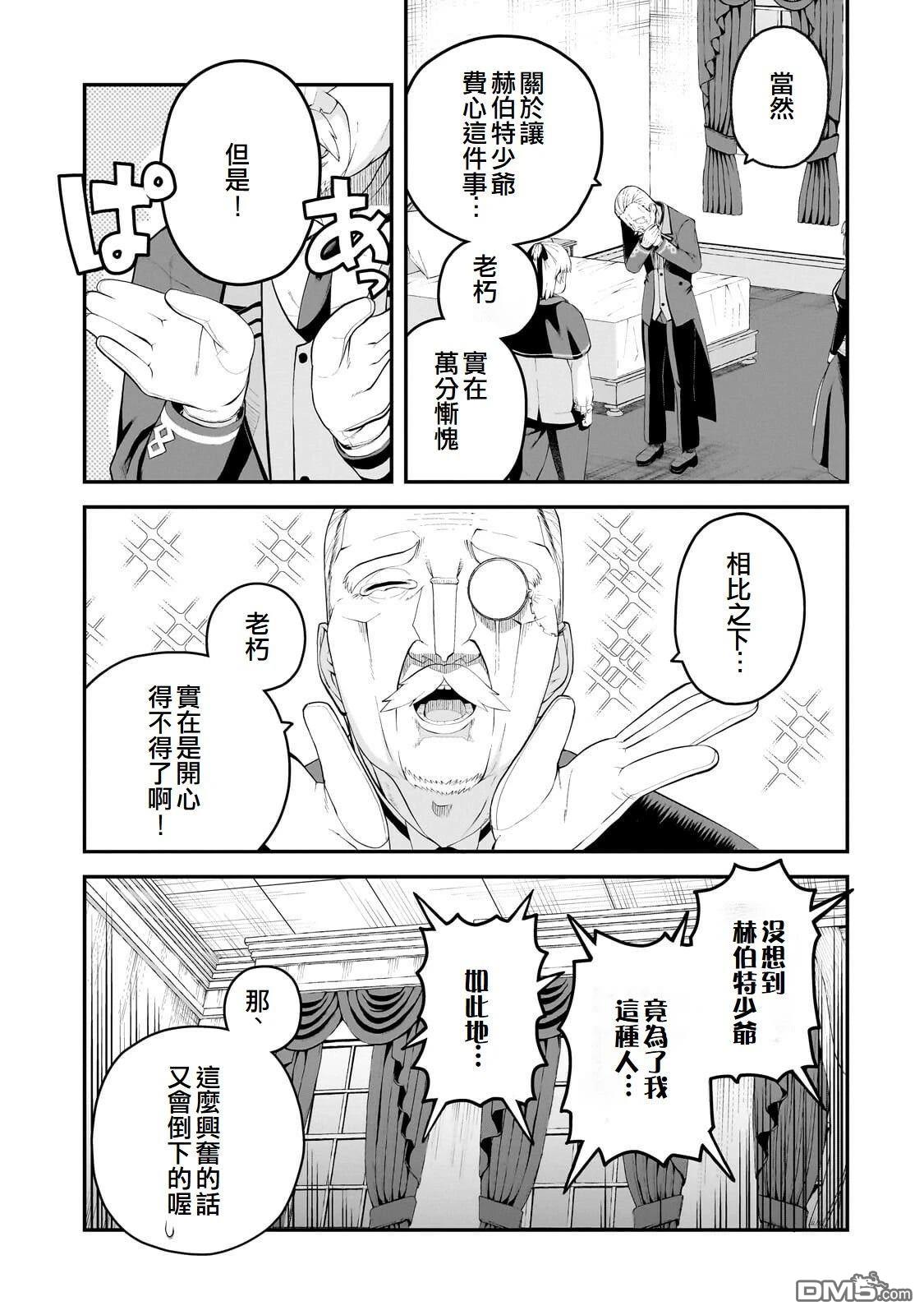 猪贵族似乎能开创未来 第16话 第9页