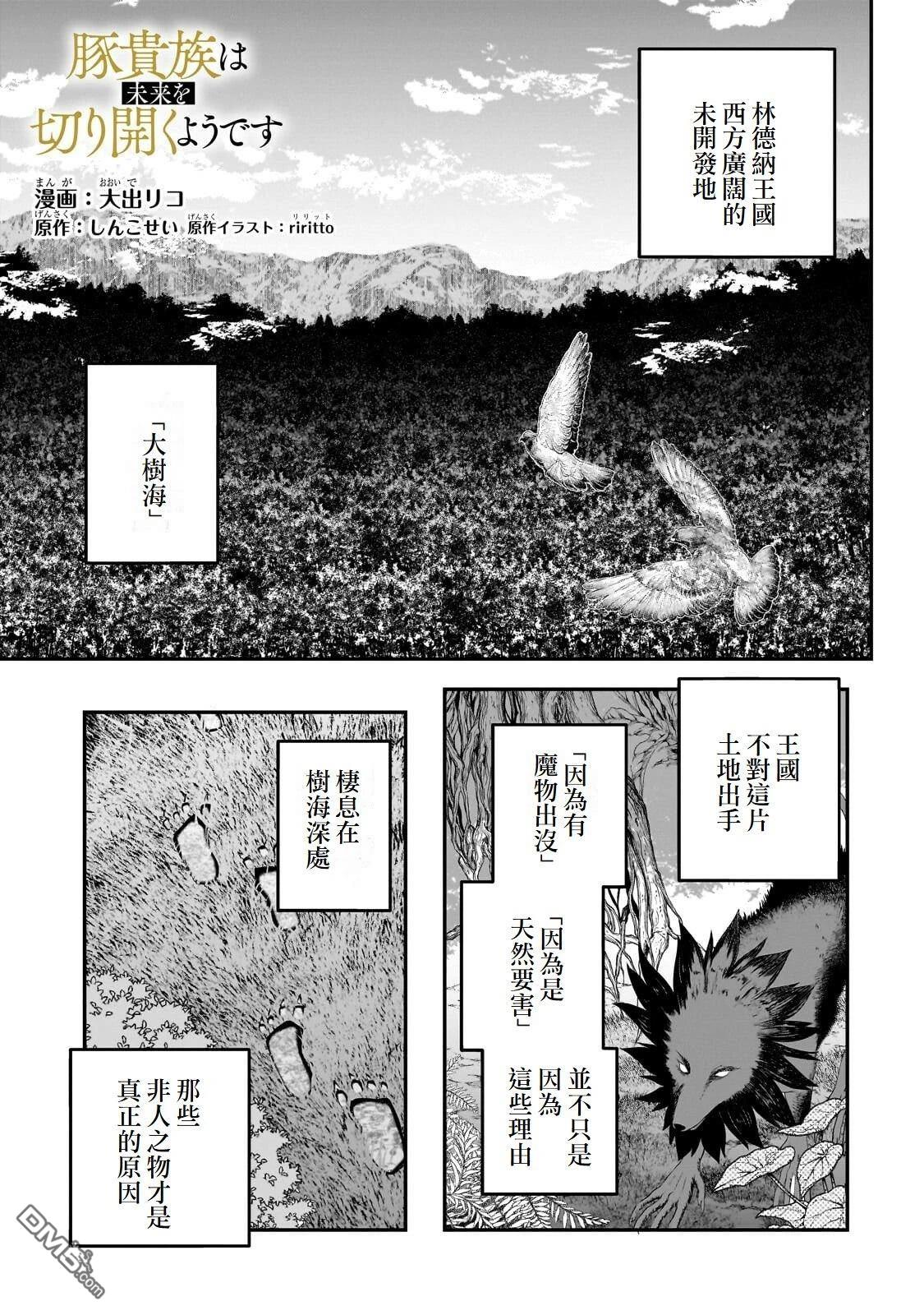 猪贵族似乎能开创未来 第17话 第1页