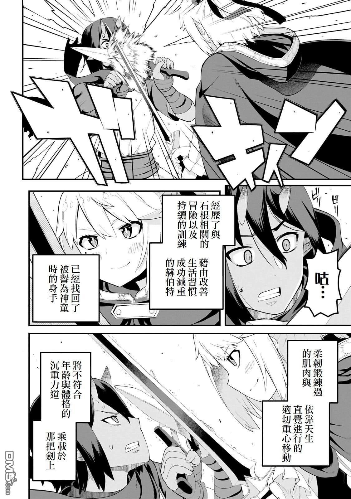 猪贵族似乎能开创未来 第17话 第12页