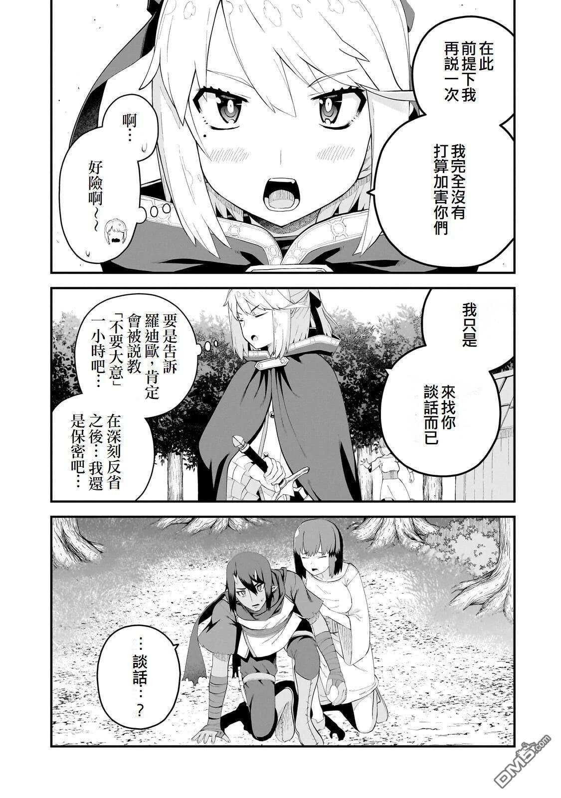 猪贵族似乎能开创未来 第17话 第16页