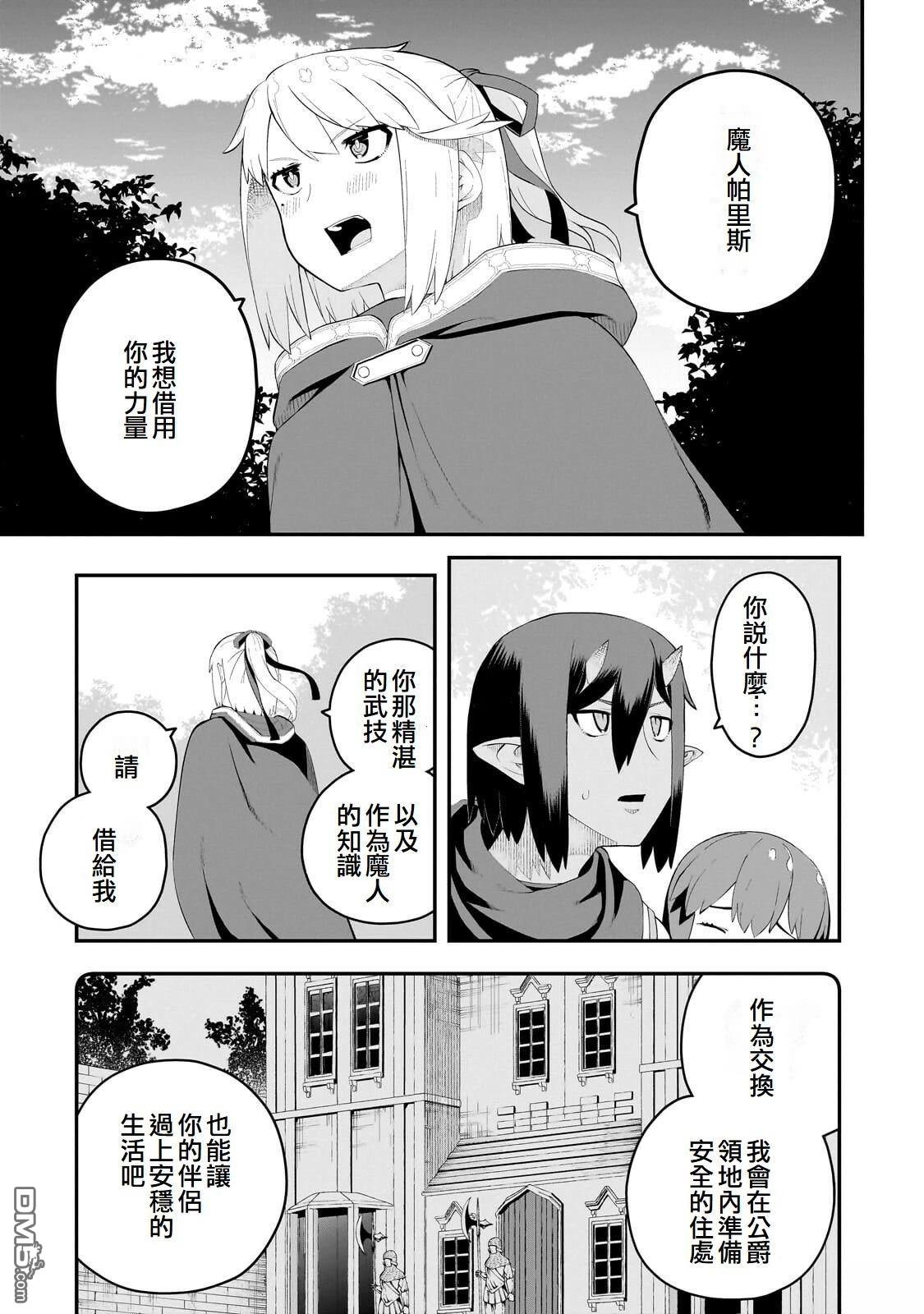 猪贵族似乎能开创未来 第17话 第18页