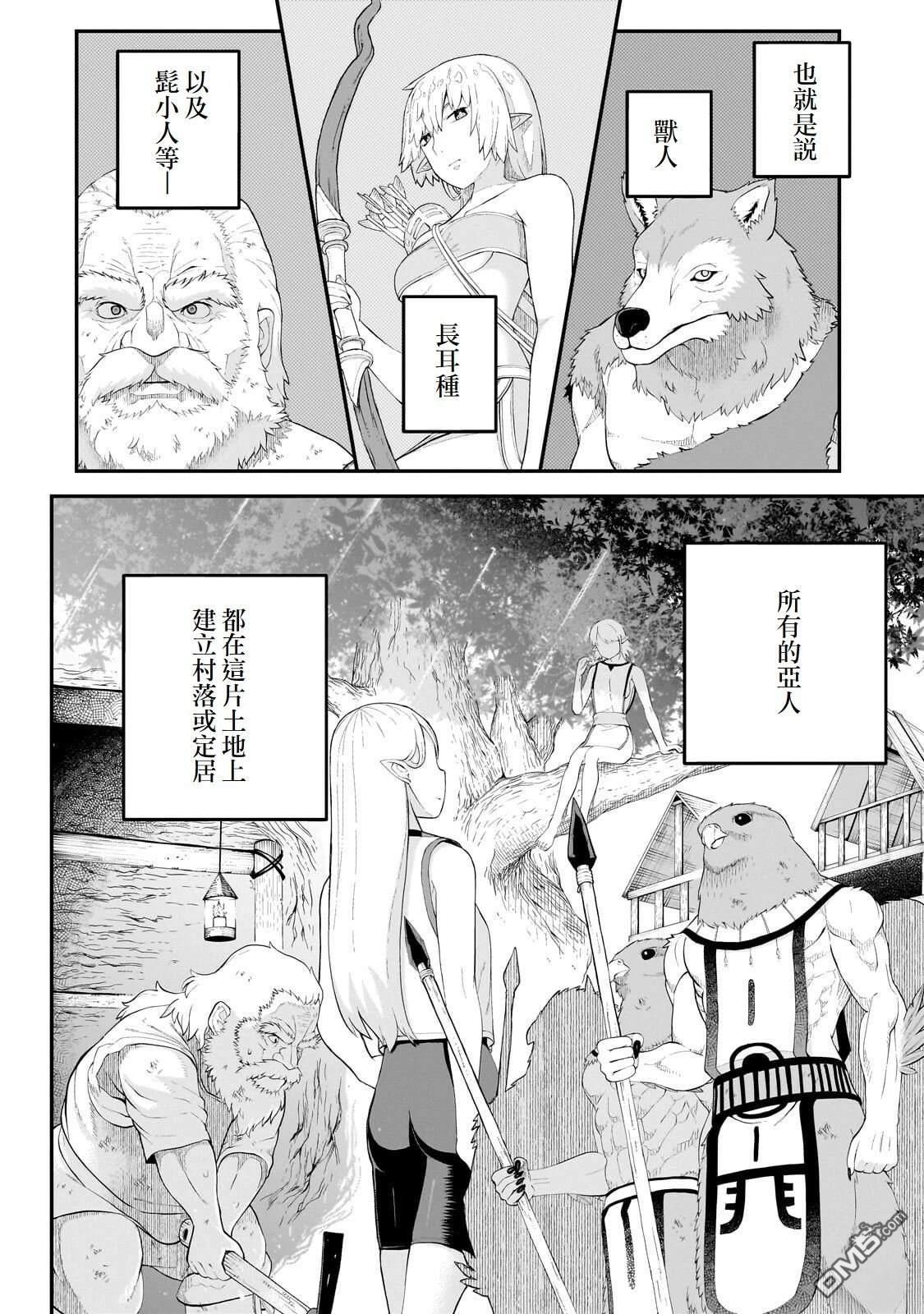 猪贵族似乎能开创未来 第17话 第2页