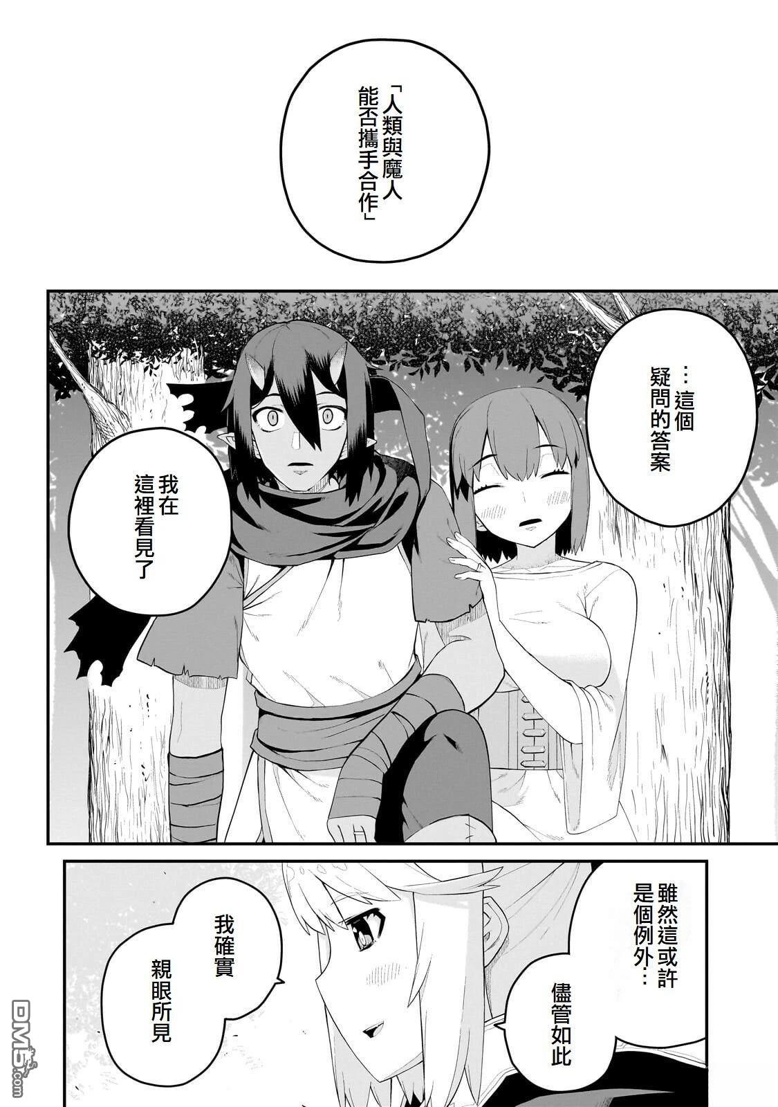 猪贵族似乎能开创未来 第17话 第20页