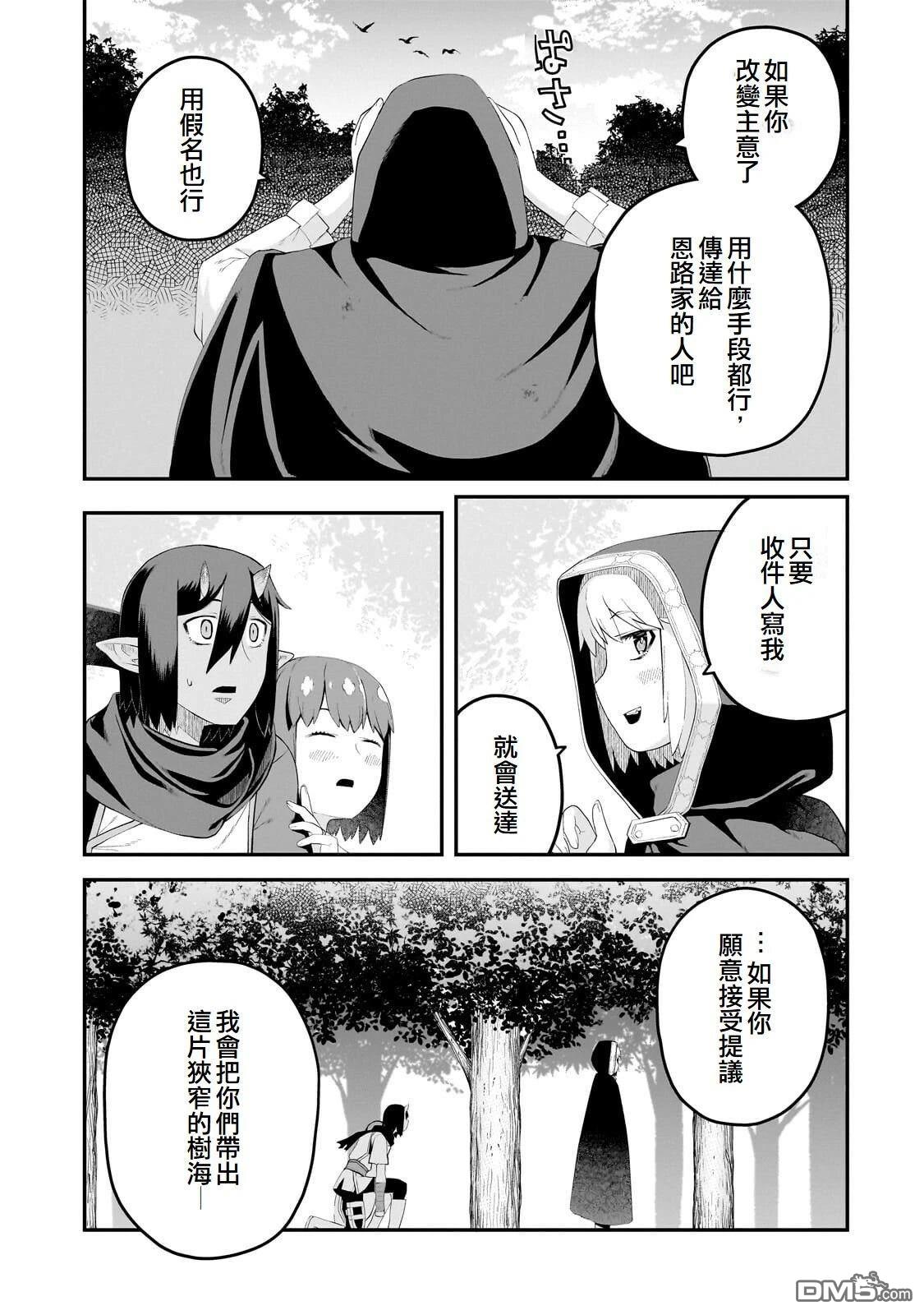 猪贵族似乎能开创未来 第17话 第21页