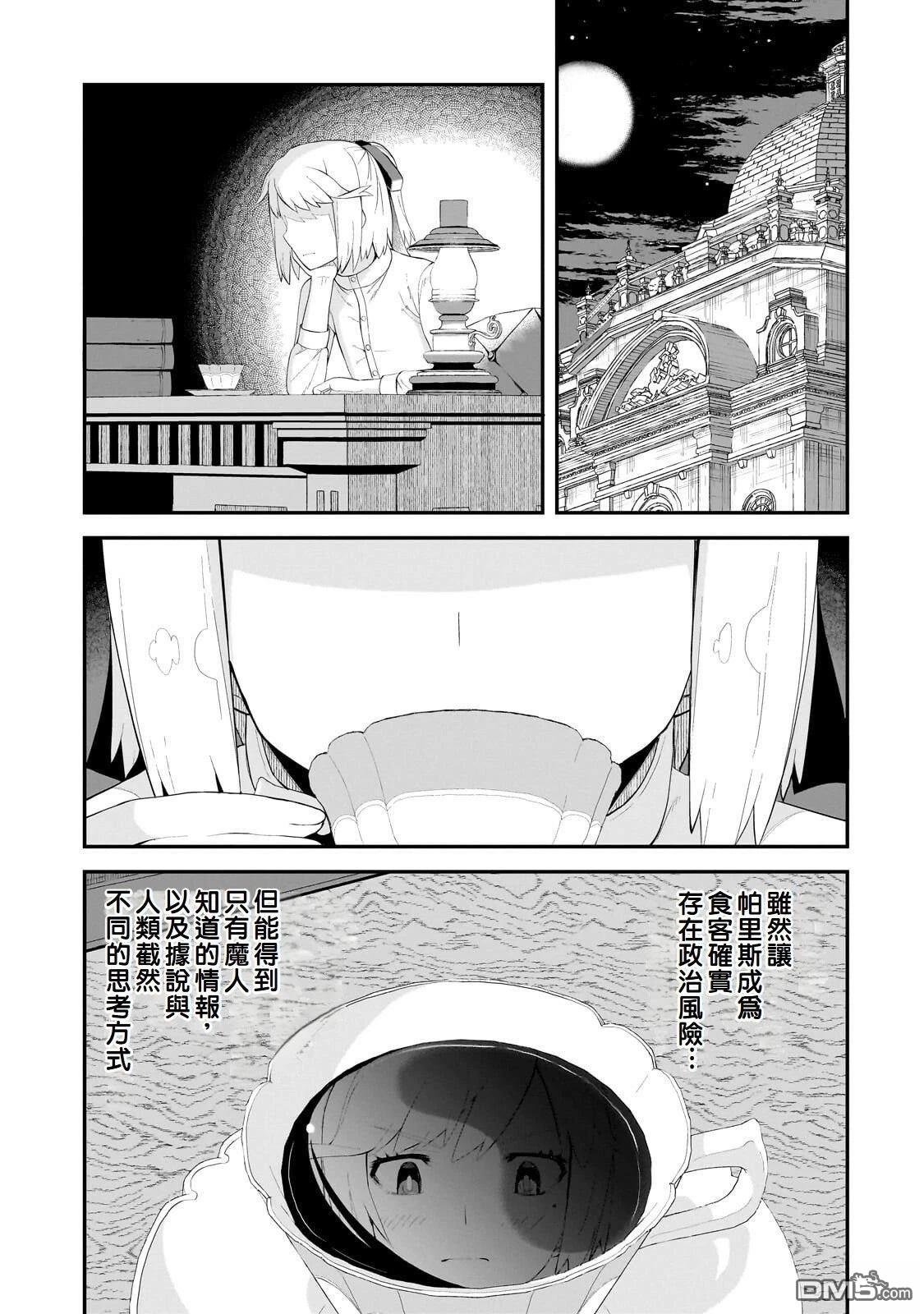 猪贵族似乎能开创未来 第17话 第23页
