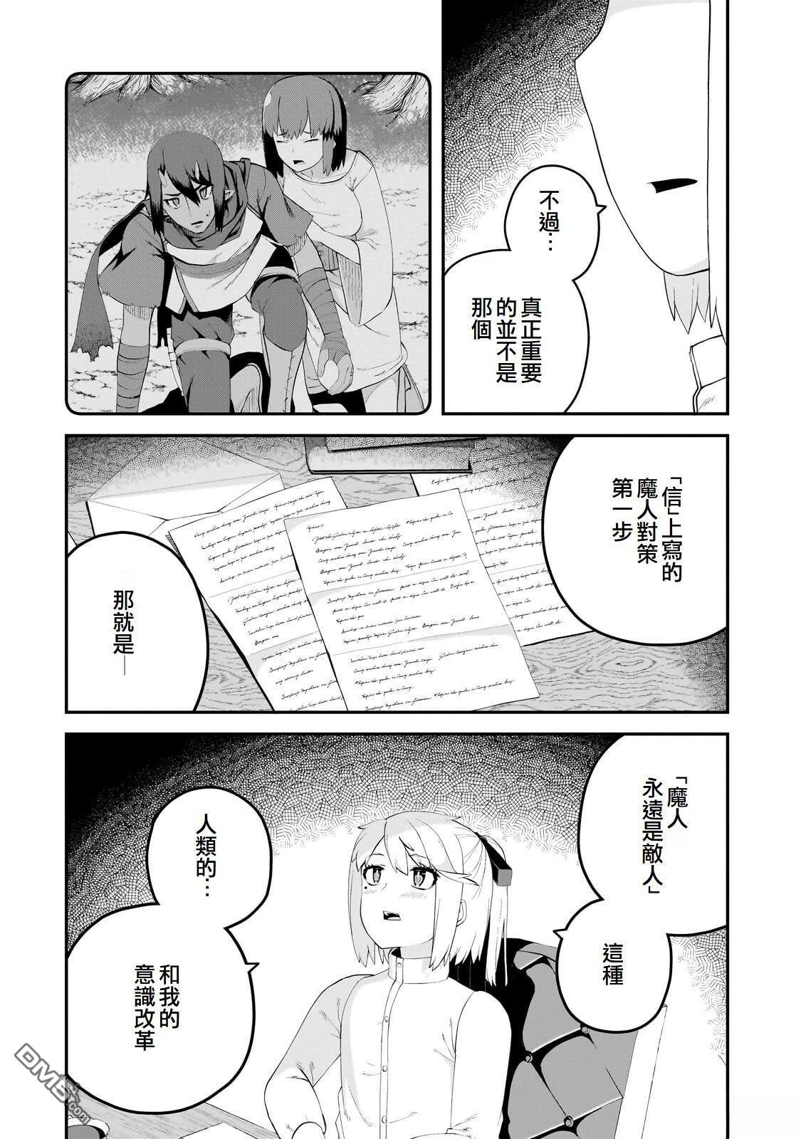 猪贵族似乎能开创未来 第17话 第24页
