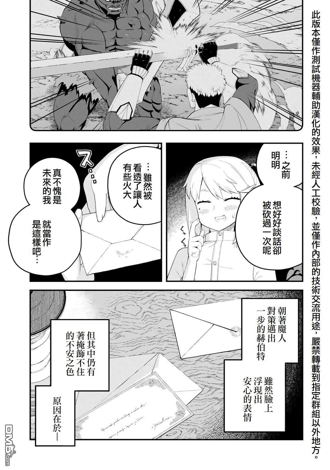 猪贵族似乎能开创未来 第17话 第25页