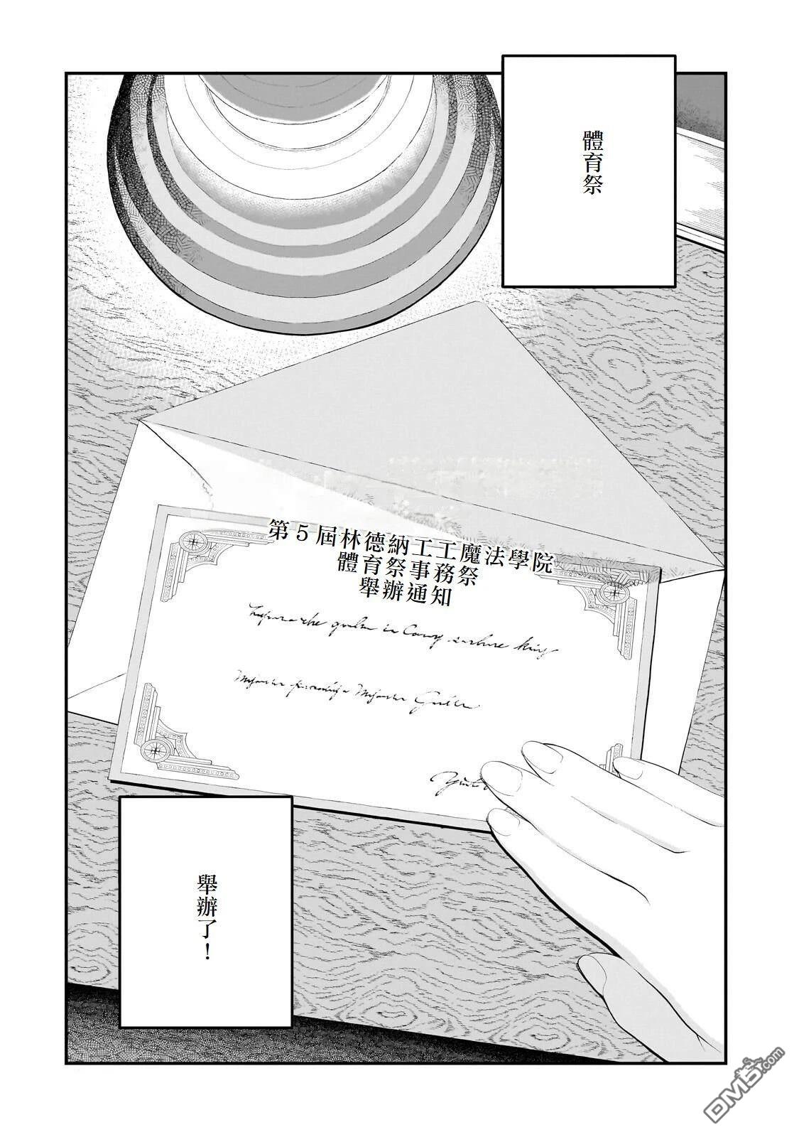 猪贵族似乎能开创未来 第17话 第26页