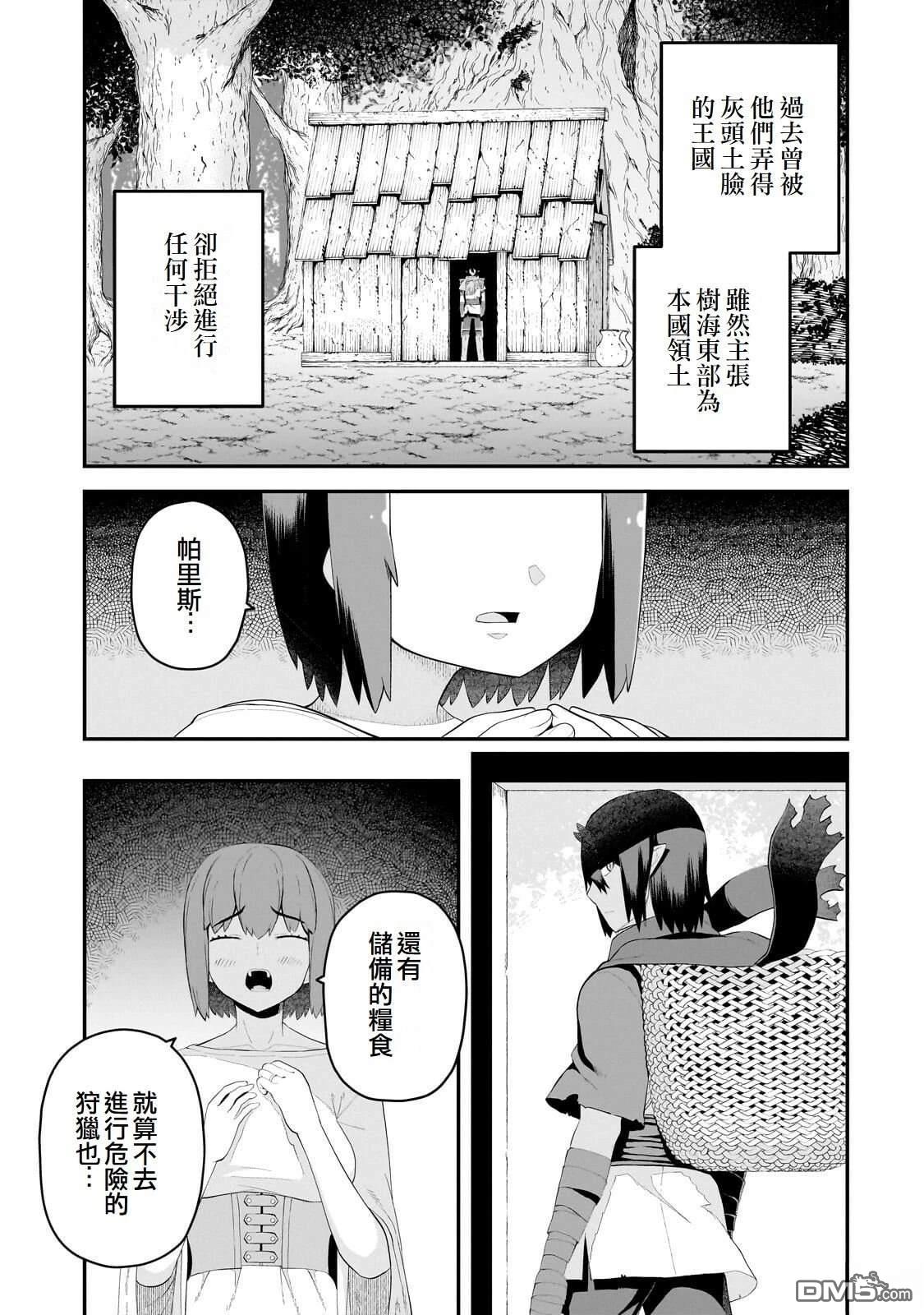 猪贵族似乎能开创未来 第17话 第3页