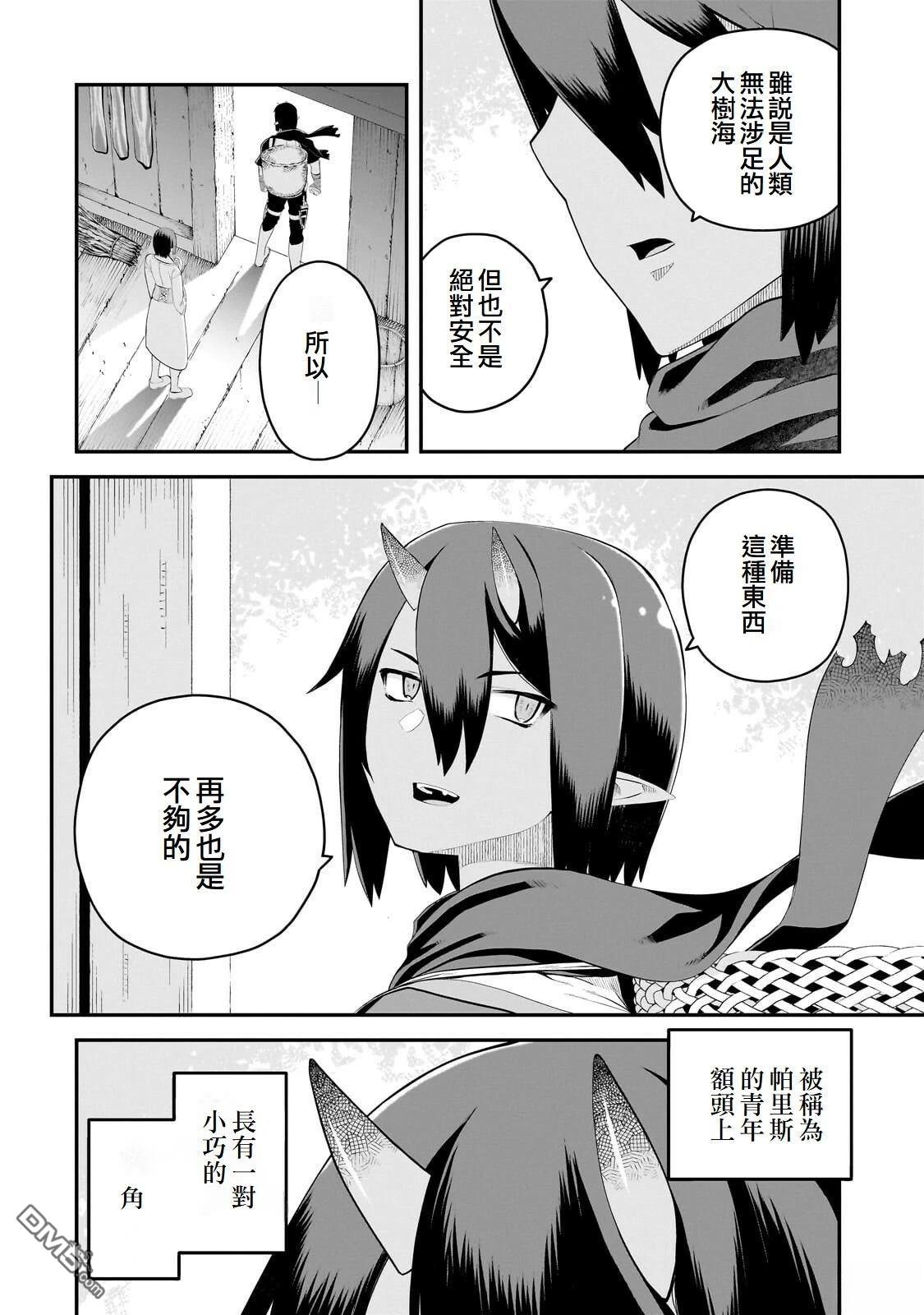 猪贵族似乎能开创未来 第17话 第4页