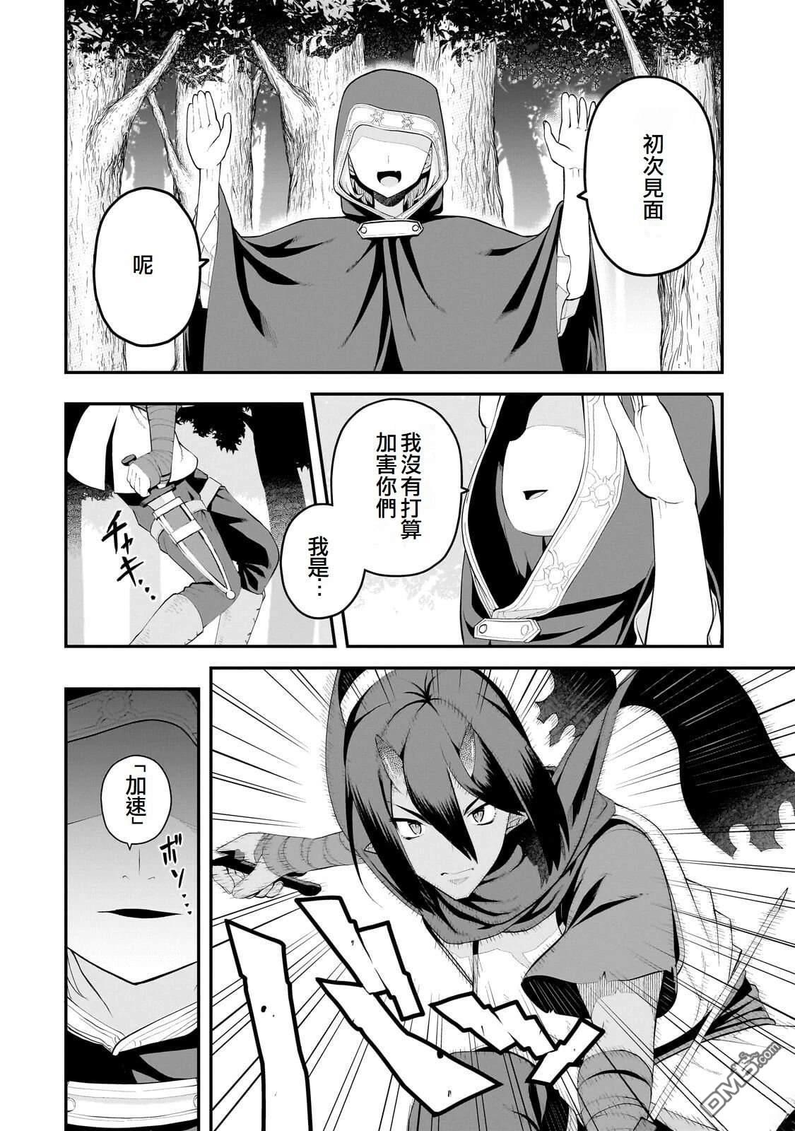猪贵族似乎能开创未来 第17话 第8页