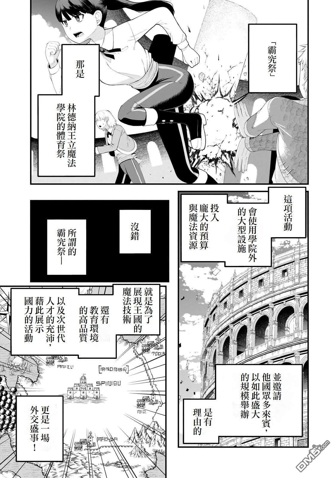 猪贵族似乎能开创未来 第18话 第1页