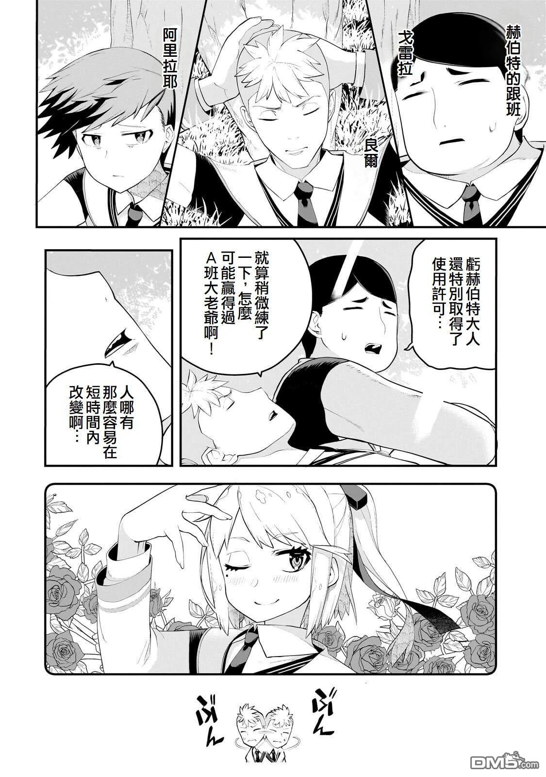 猪贵族似乎能开创未来 第18话 第10页
