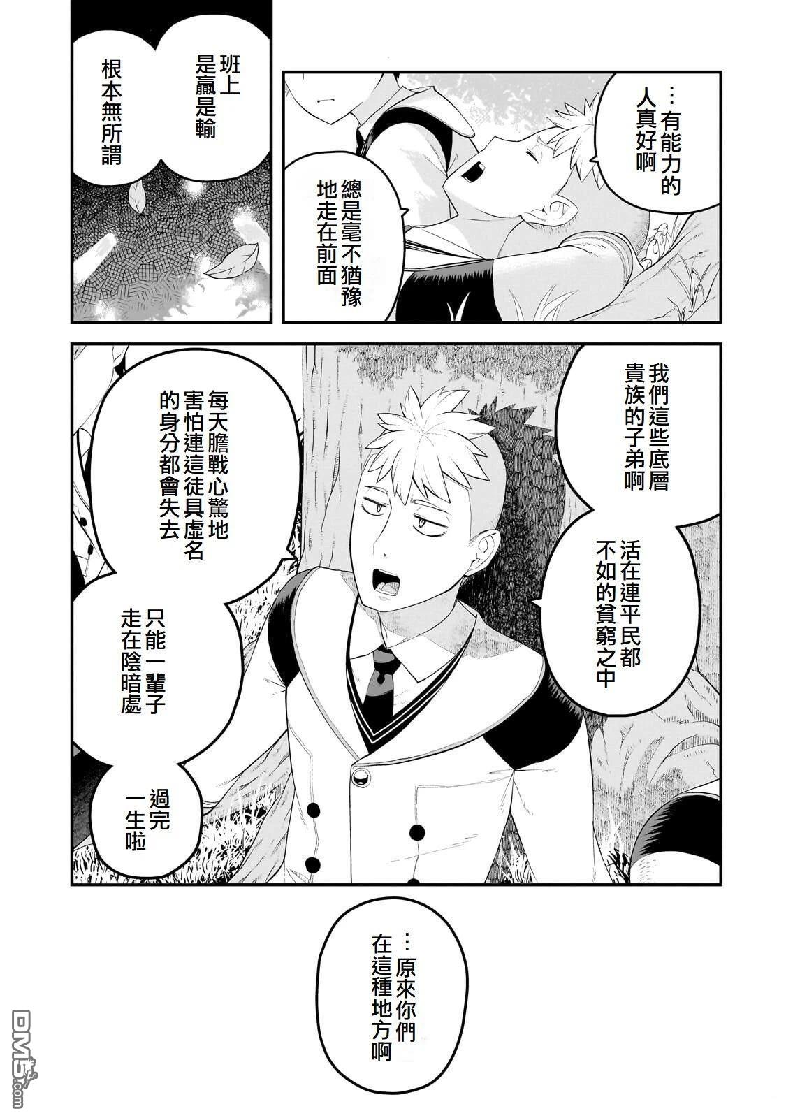 猪贵族似乎能开创未来 第18话 第11页