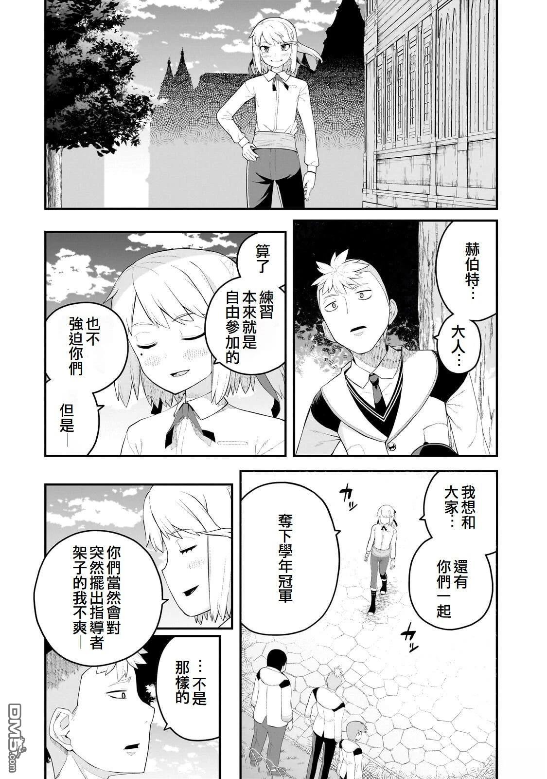 猪贵族似乎能开创未来 第18话 第12页