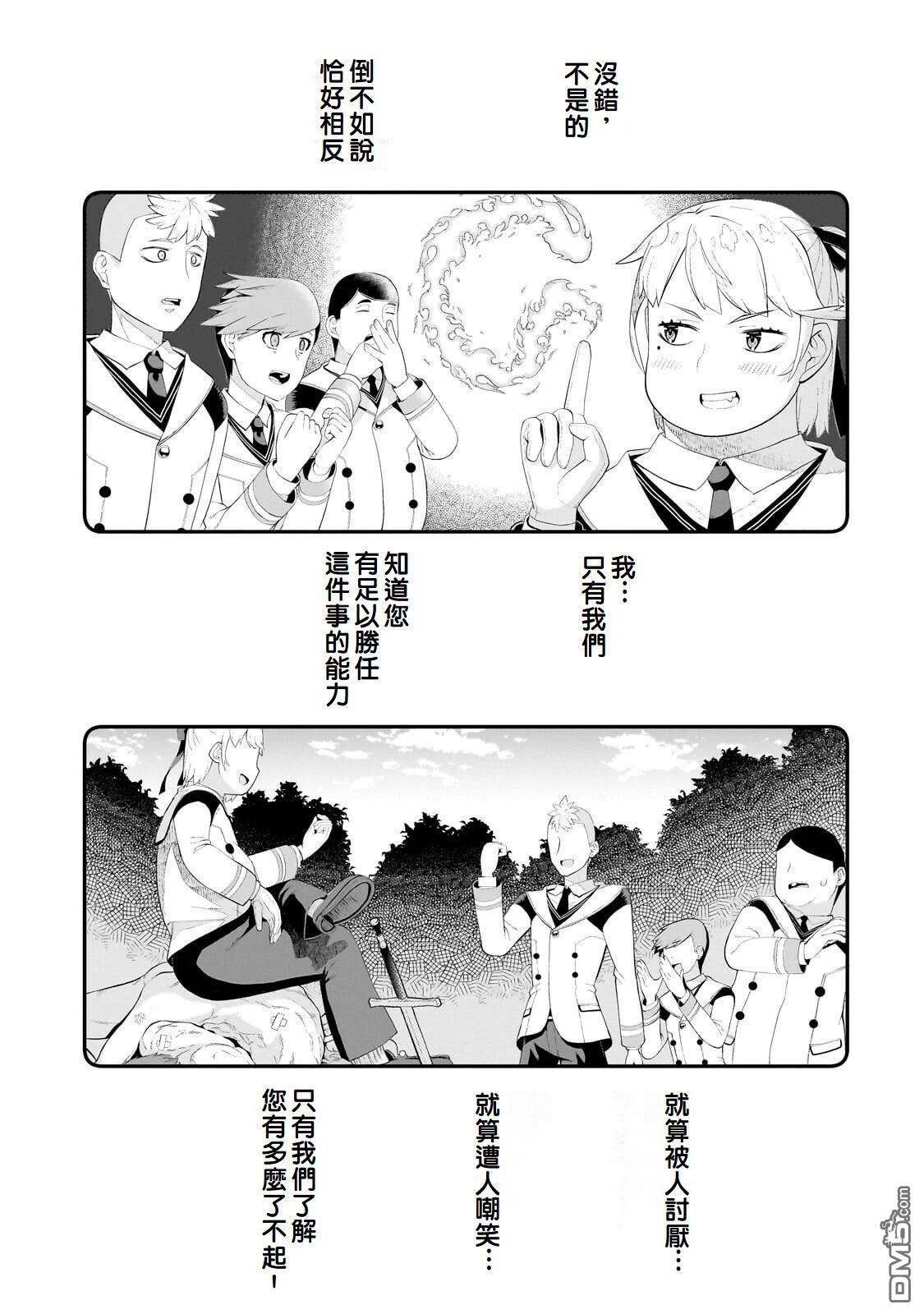 猪贵族似乎能开创未来 第18话 第13页
