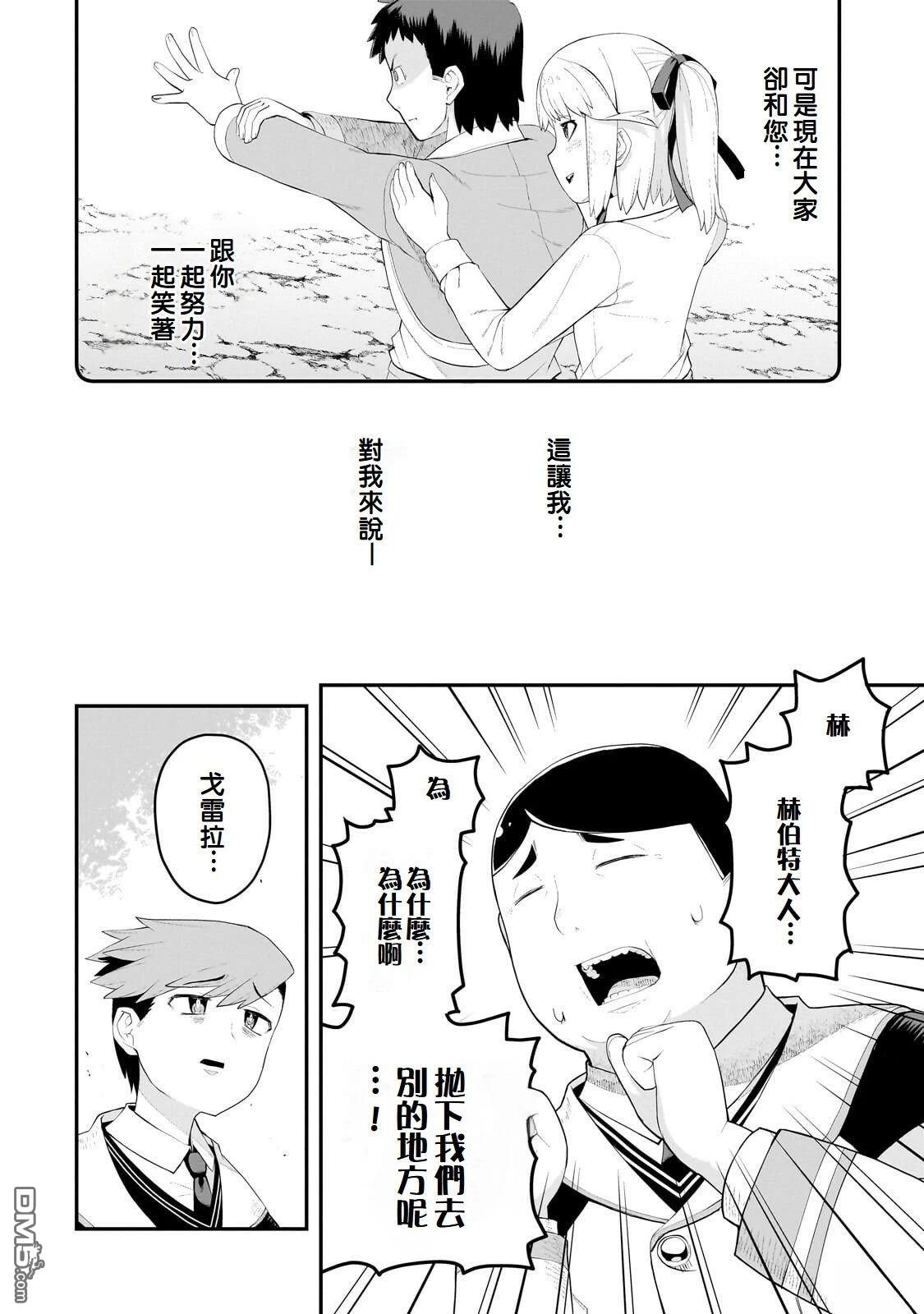 猪贵族似乎能开创未来 第18话 第14页