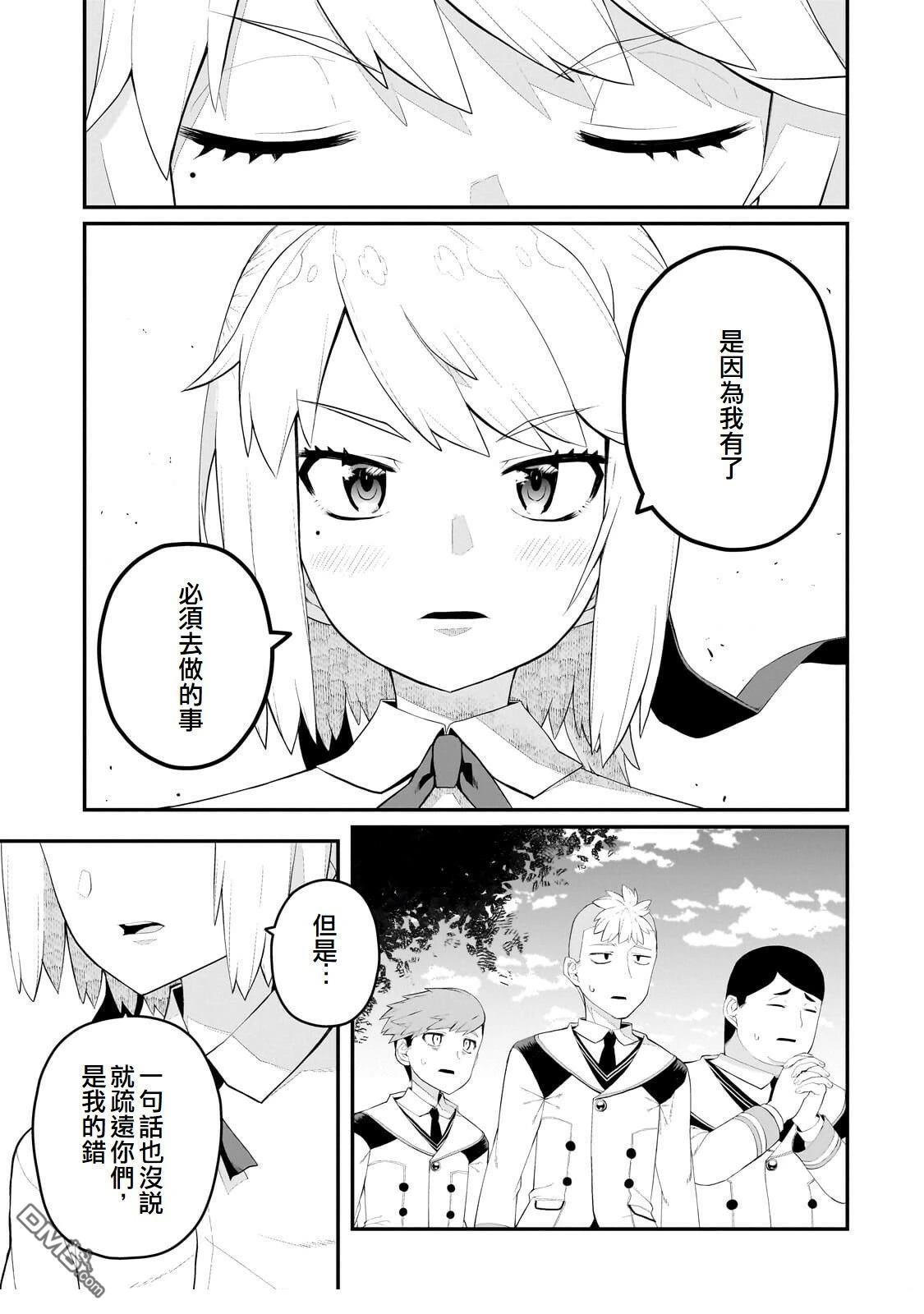 猪贵族似乎能开创未来 第18话 第15页