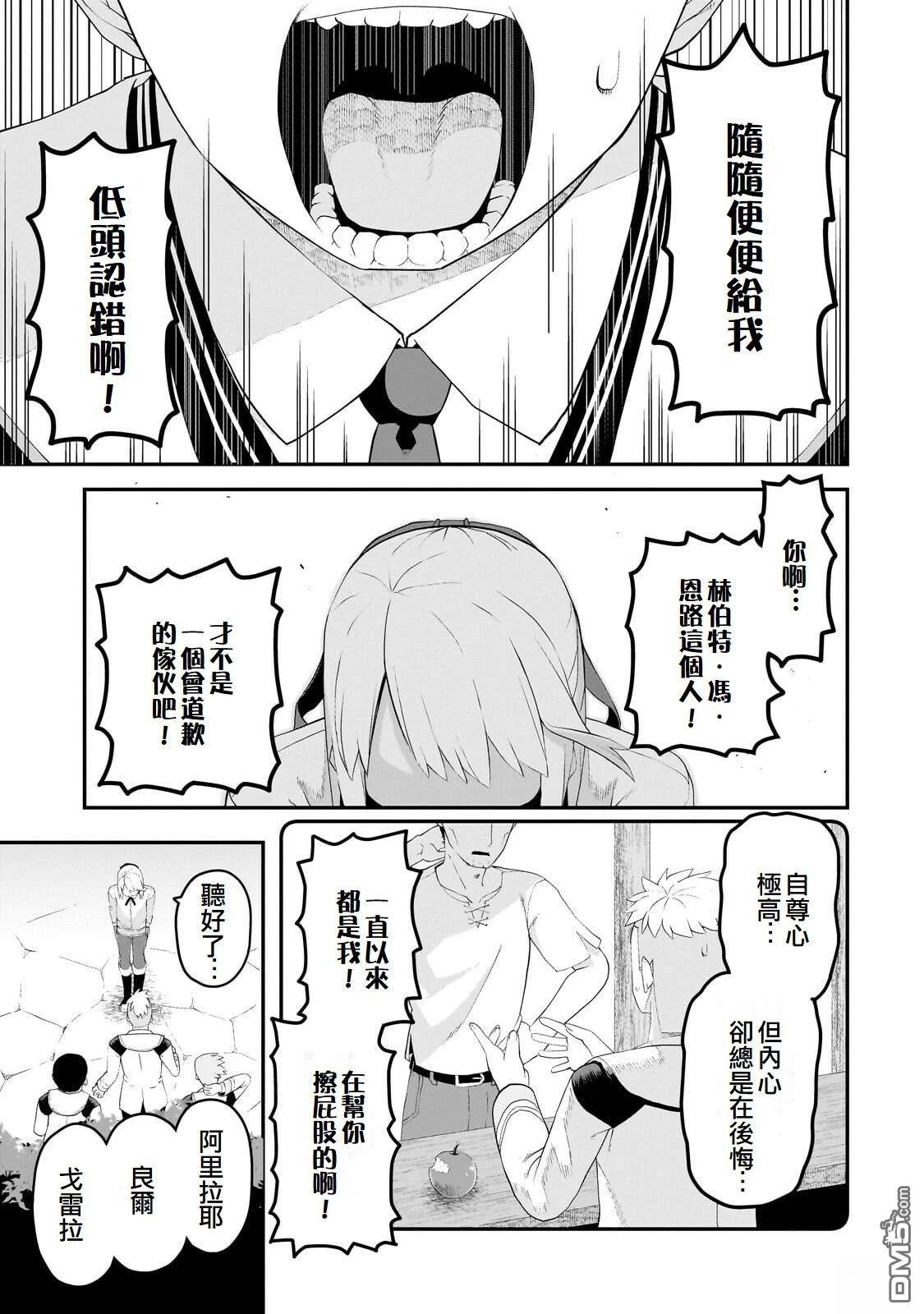猪贵族似乎能开创未来 第18话 第17页