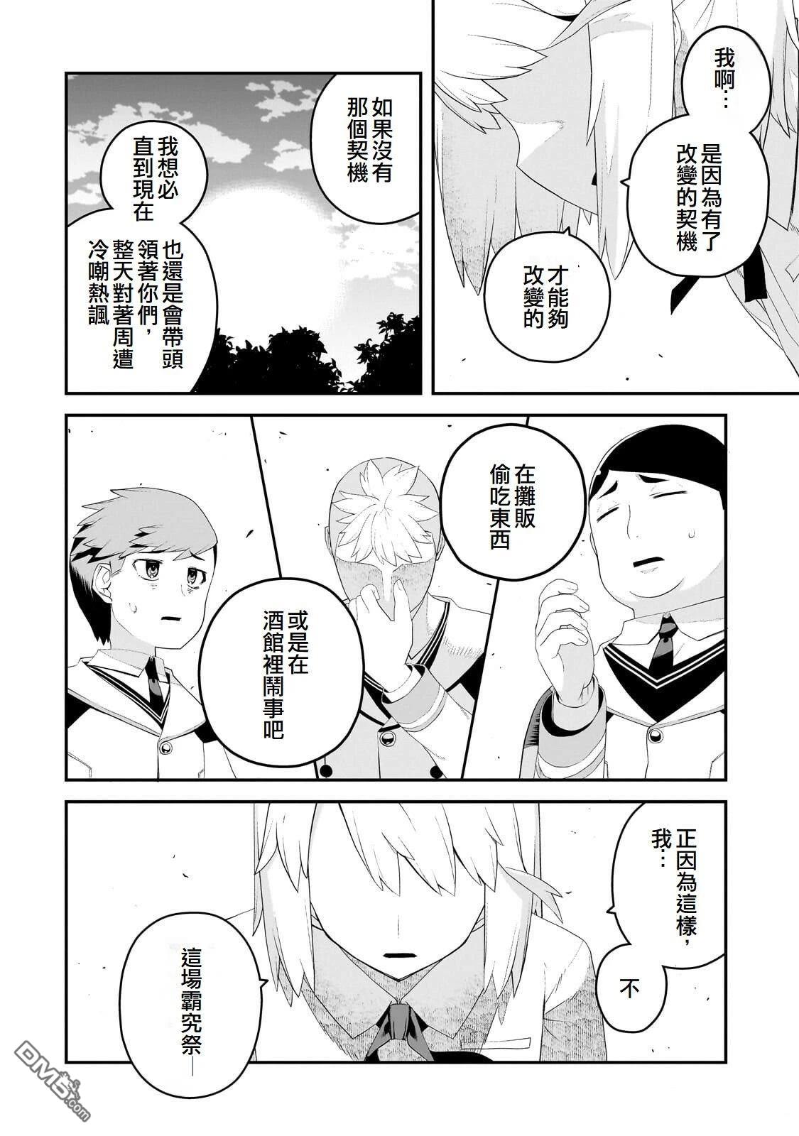 猪贵族似乎能开创未来 第18话 第18页