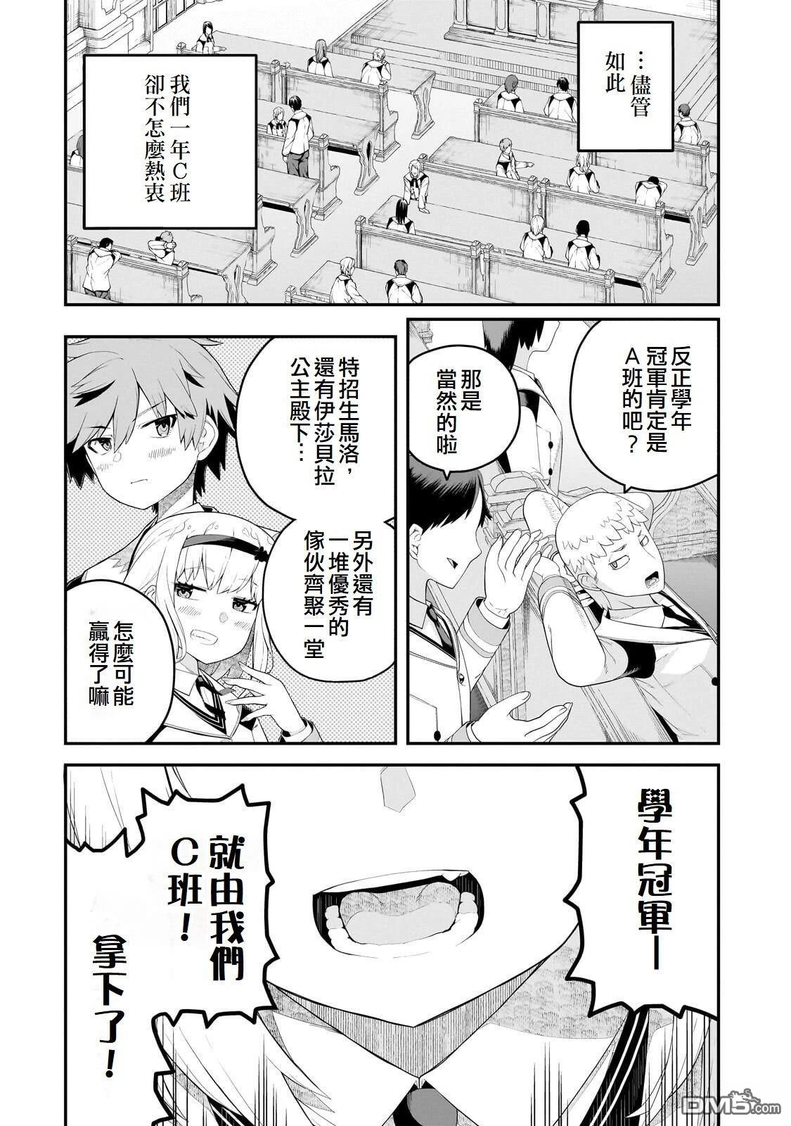 猪贵族似乎能开创未来 第18话 第2页