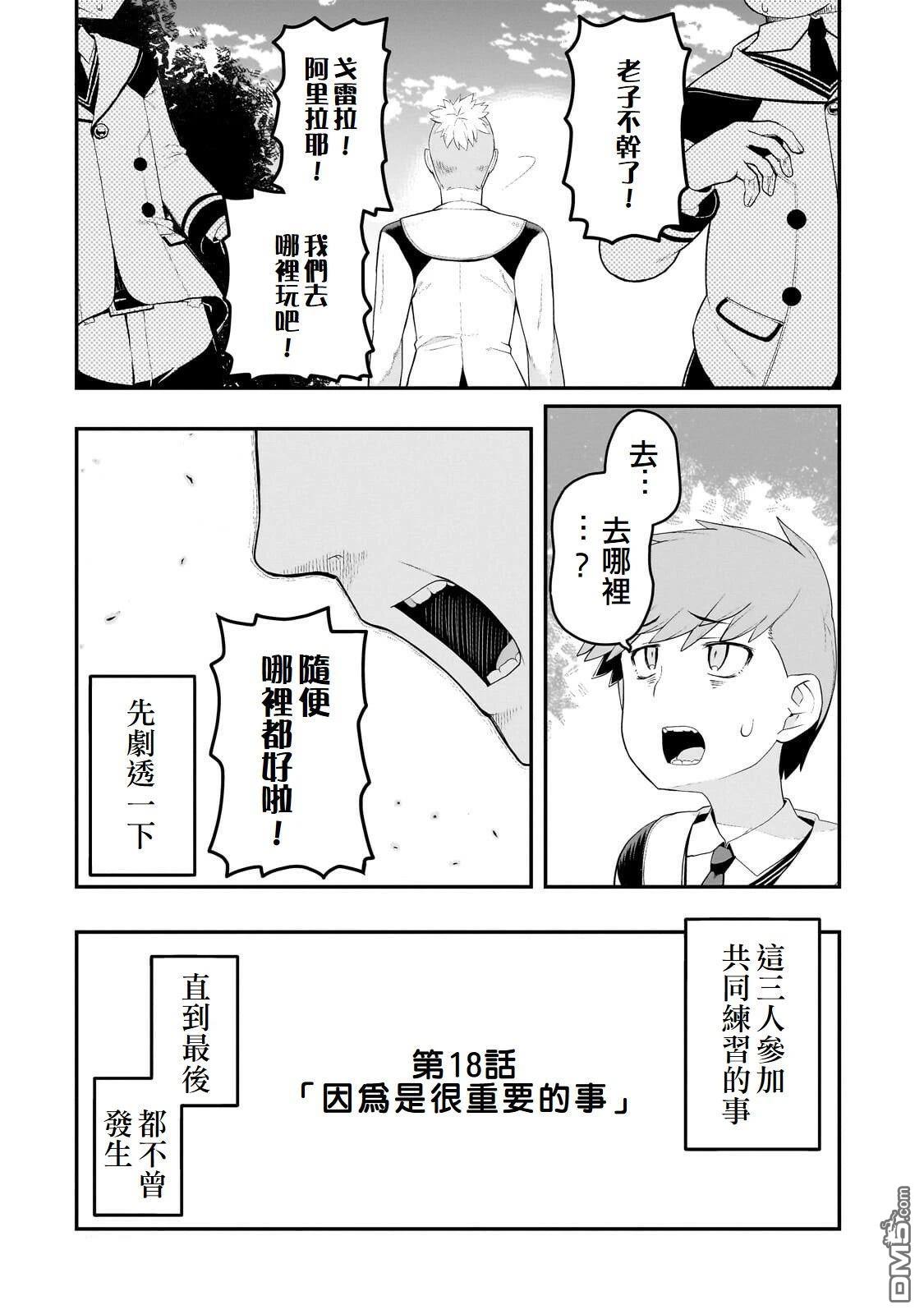 猪贵族似乎能开创未来 第18话 第20页
