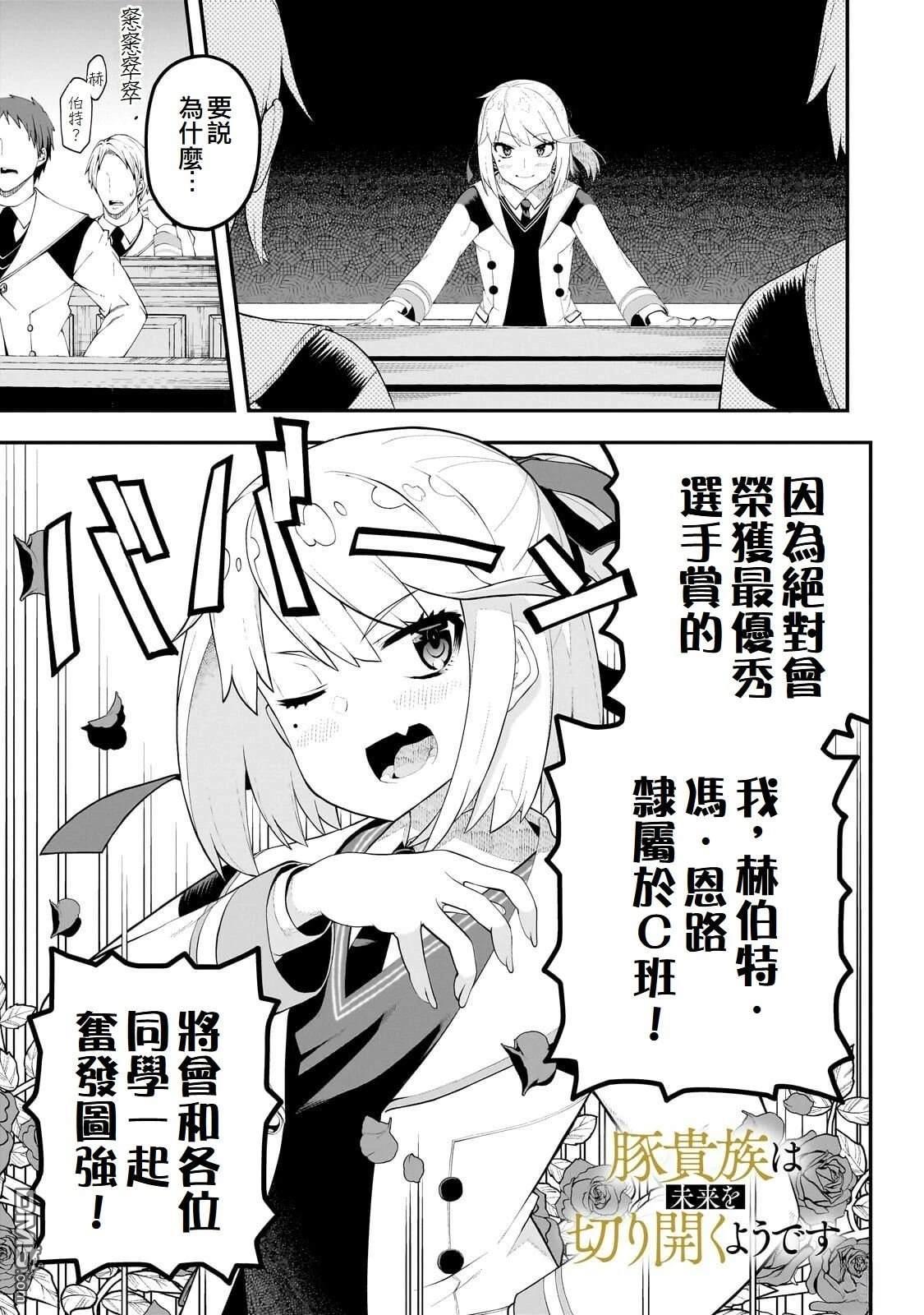 猪贵族似乎能开创未来 第18话 第3页