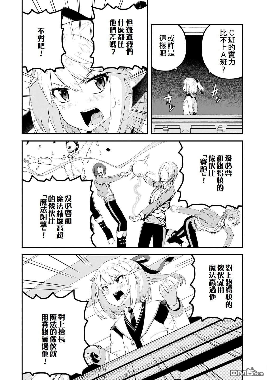 猪贵族似乎能开创未来 第18话 第4页