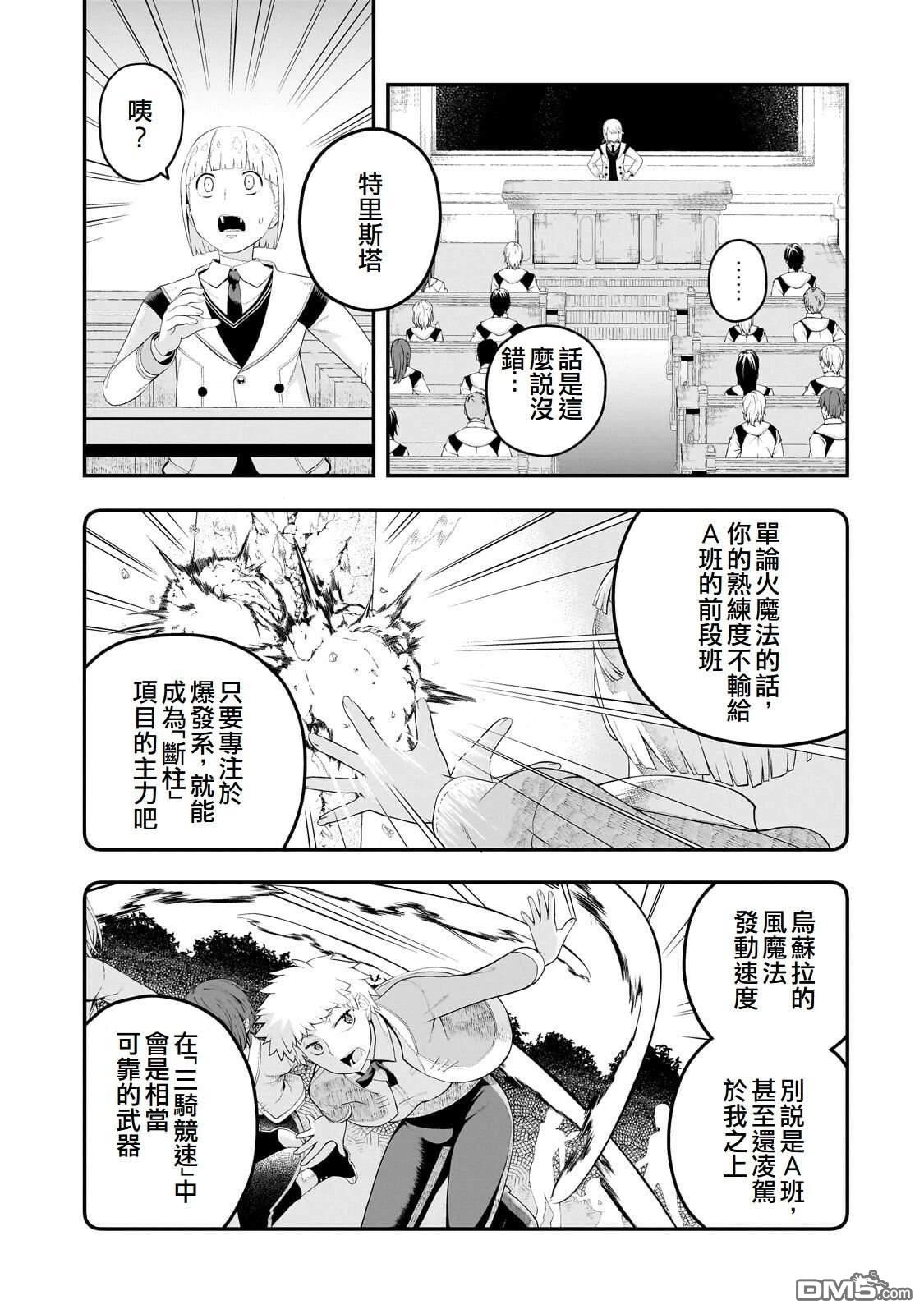 猪贵族似乎能开创未来 第18话 第5页