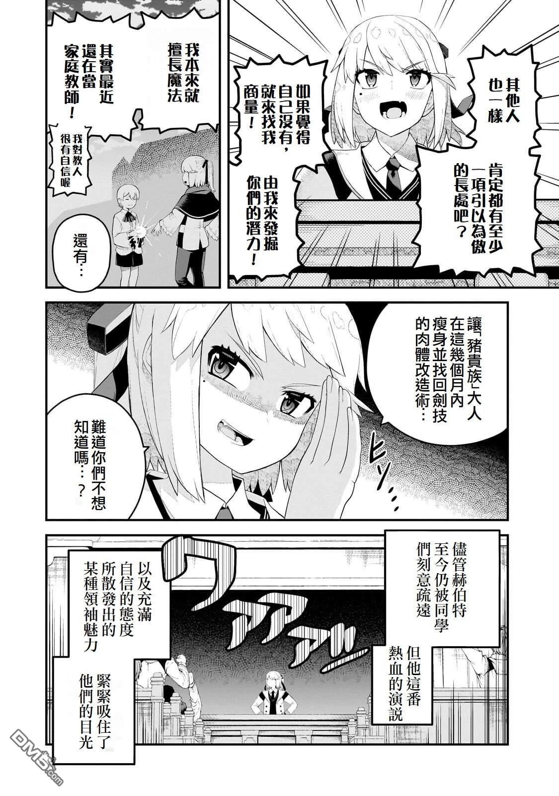 猪贵族似乎能开创未来 第18话 第6页