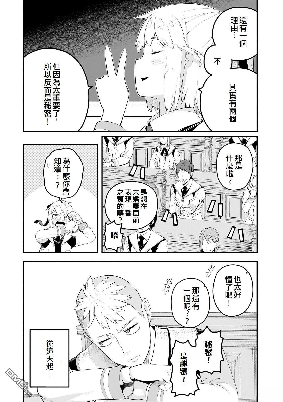 猪贵族似乎能开创未来 第18话 第8页