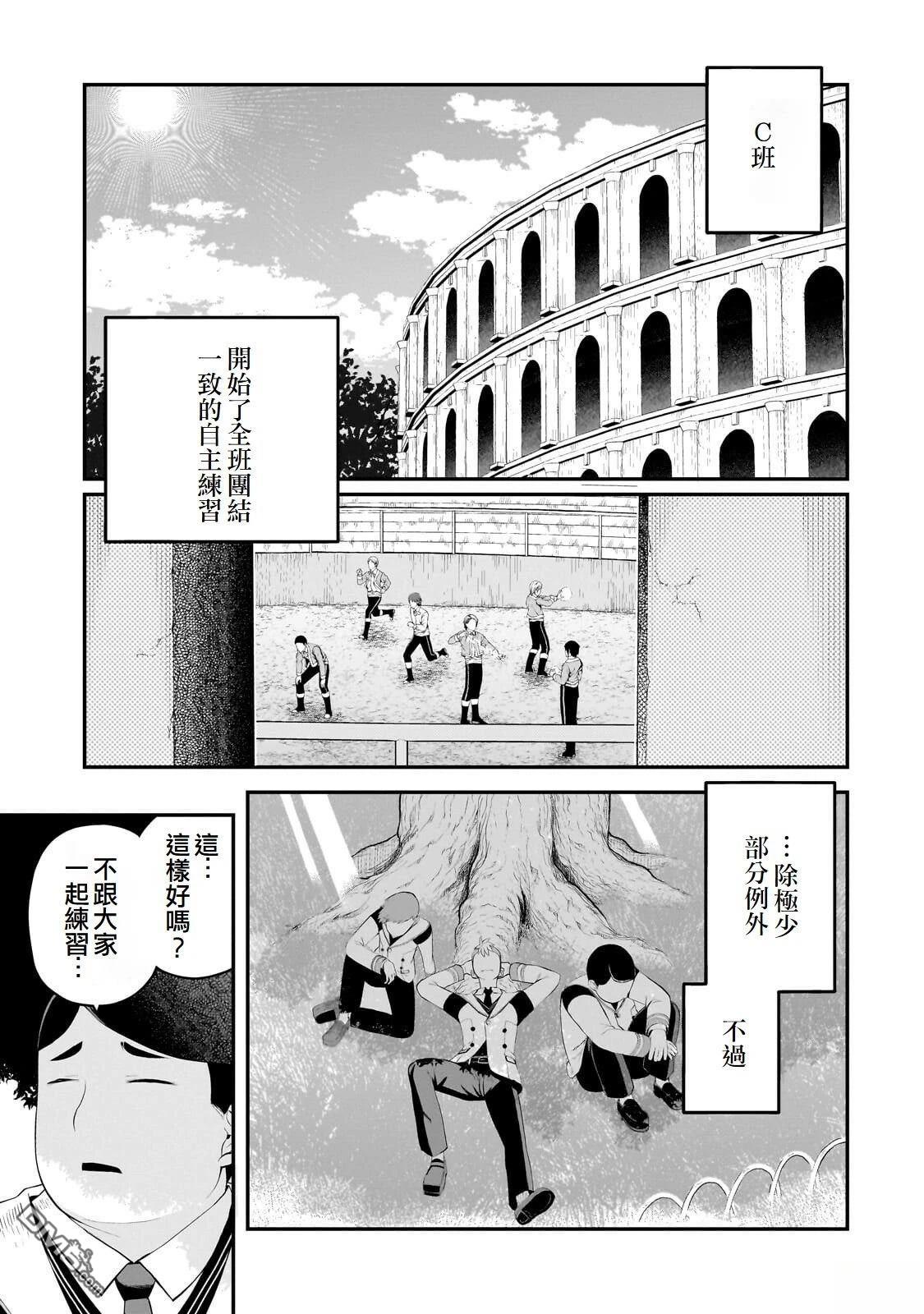 猪贵族似乎能开创未来 第18话 第9页