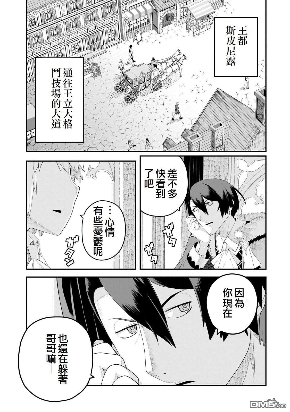 猪贵族似乎能开创未来 第19话 第1页