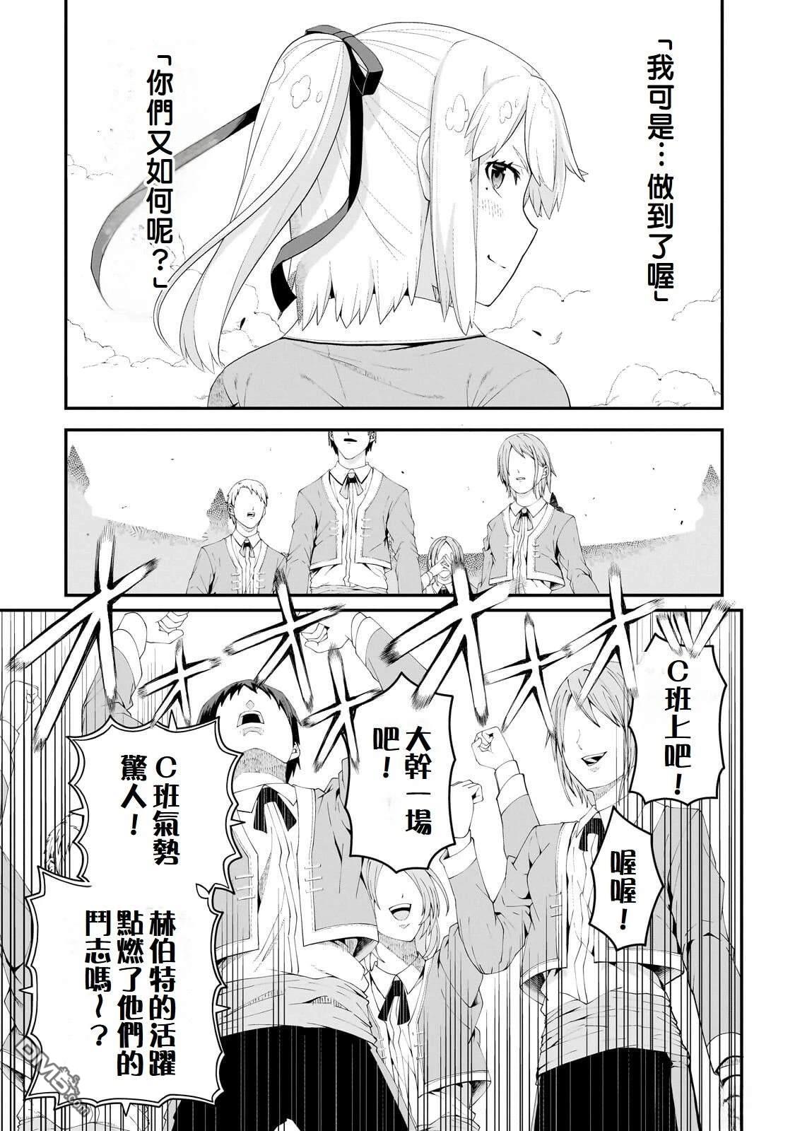 猪贵族似乎能开创未来 第19话 第10页