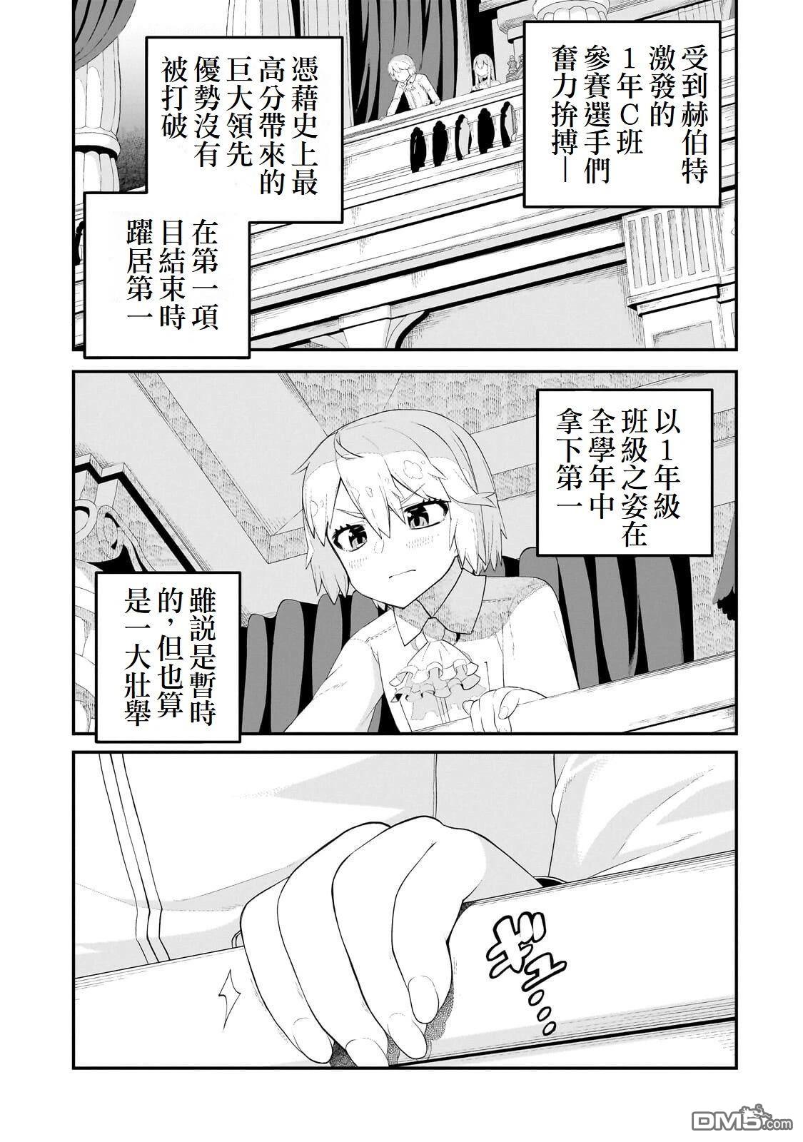 猪贵族似乎能开创未来 第19话 第11页
