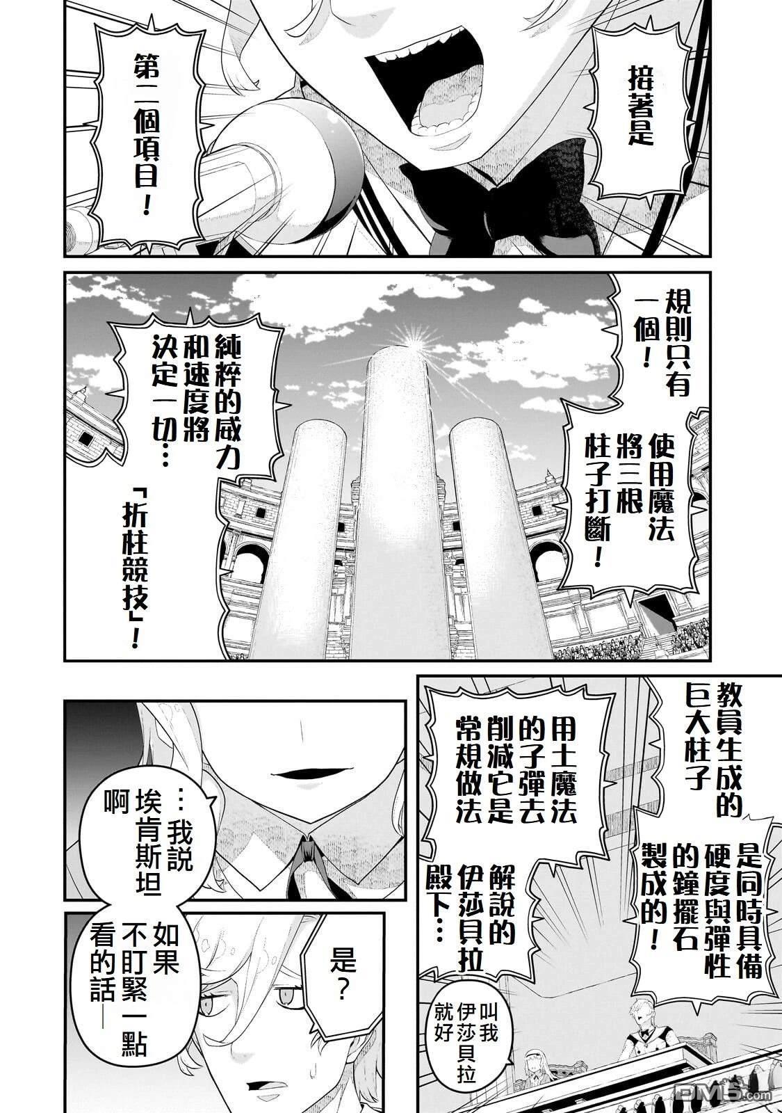 猪贵族似乎能开创未来 第19话 第12页