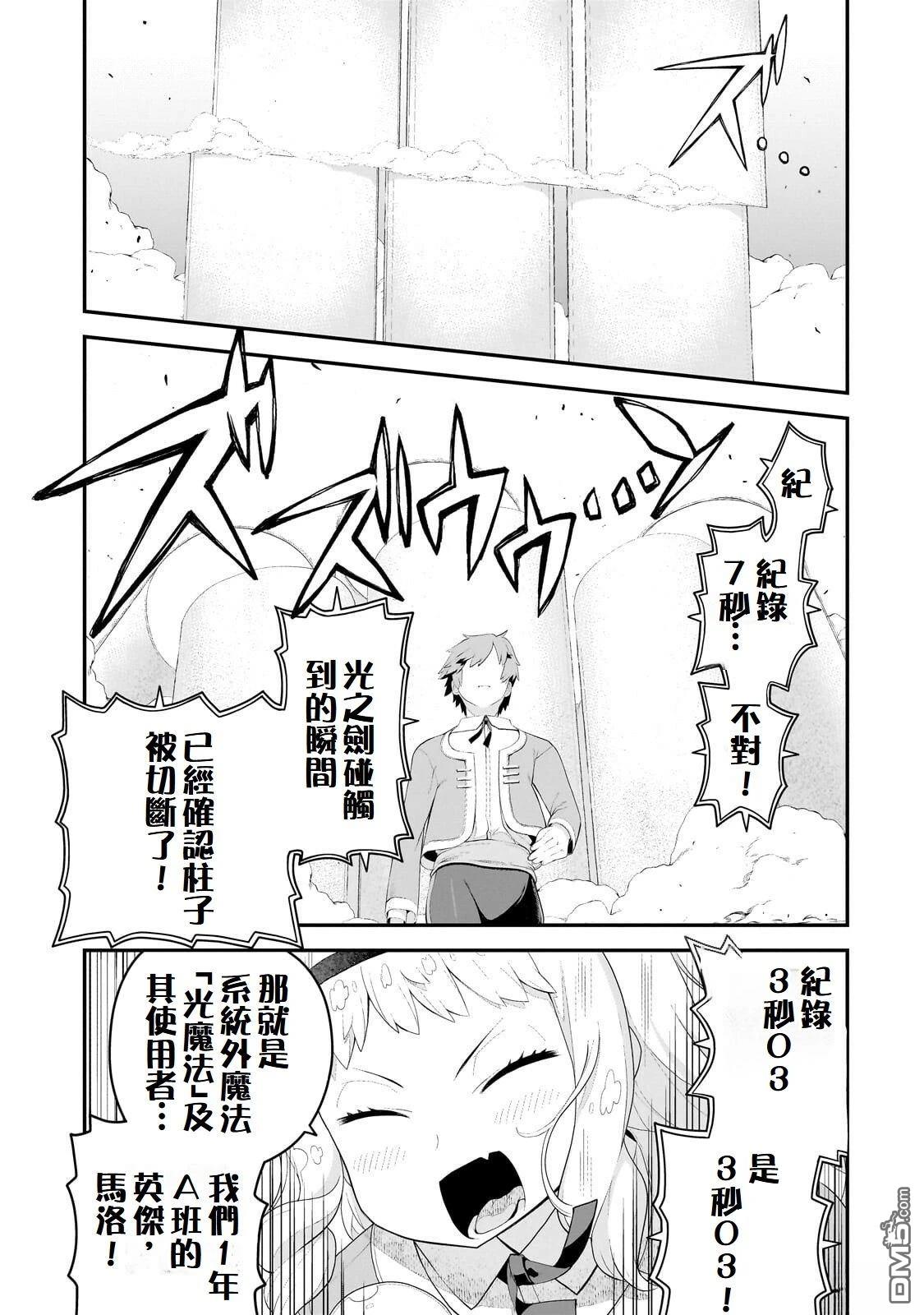 猪贵族似乎能开创未来 第19话 第15页