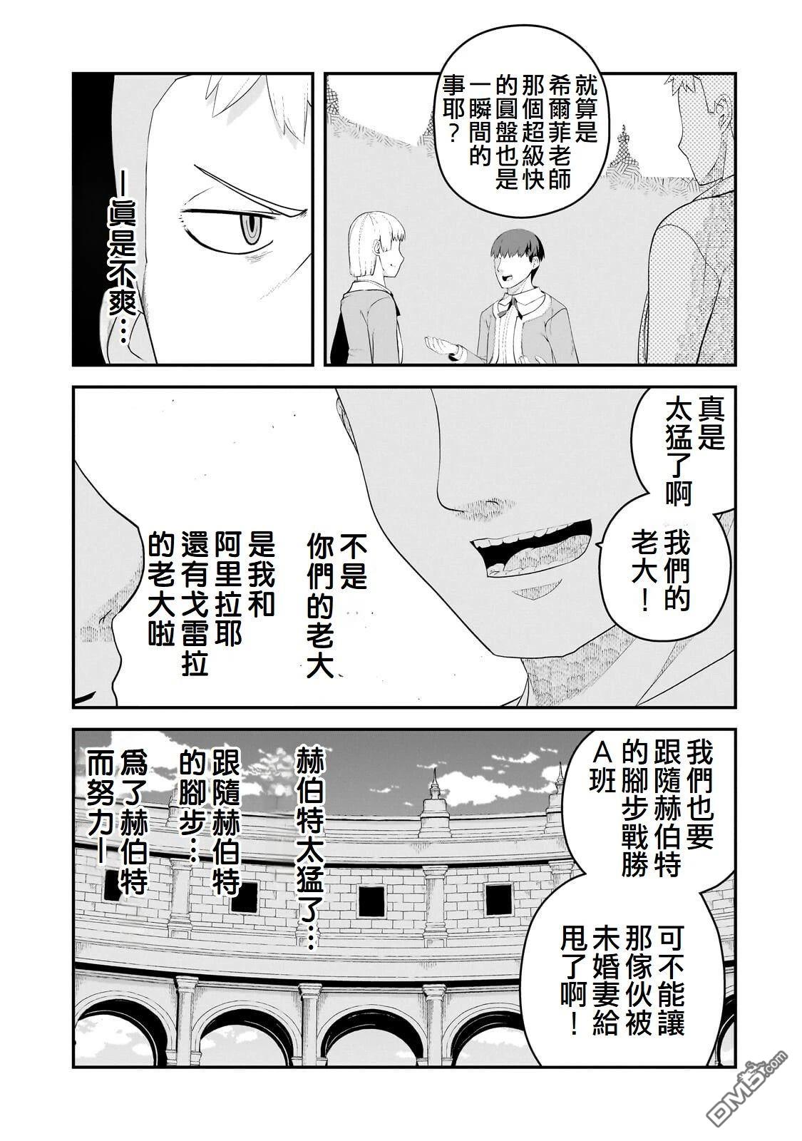 猪贵族似乎能开创未来 第19话 第17页