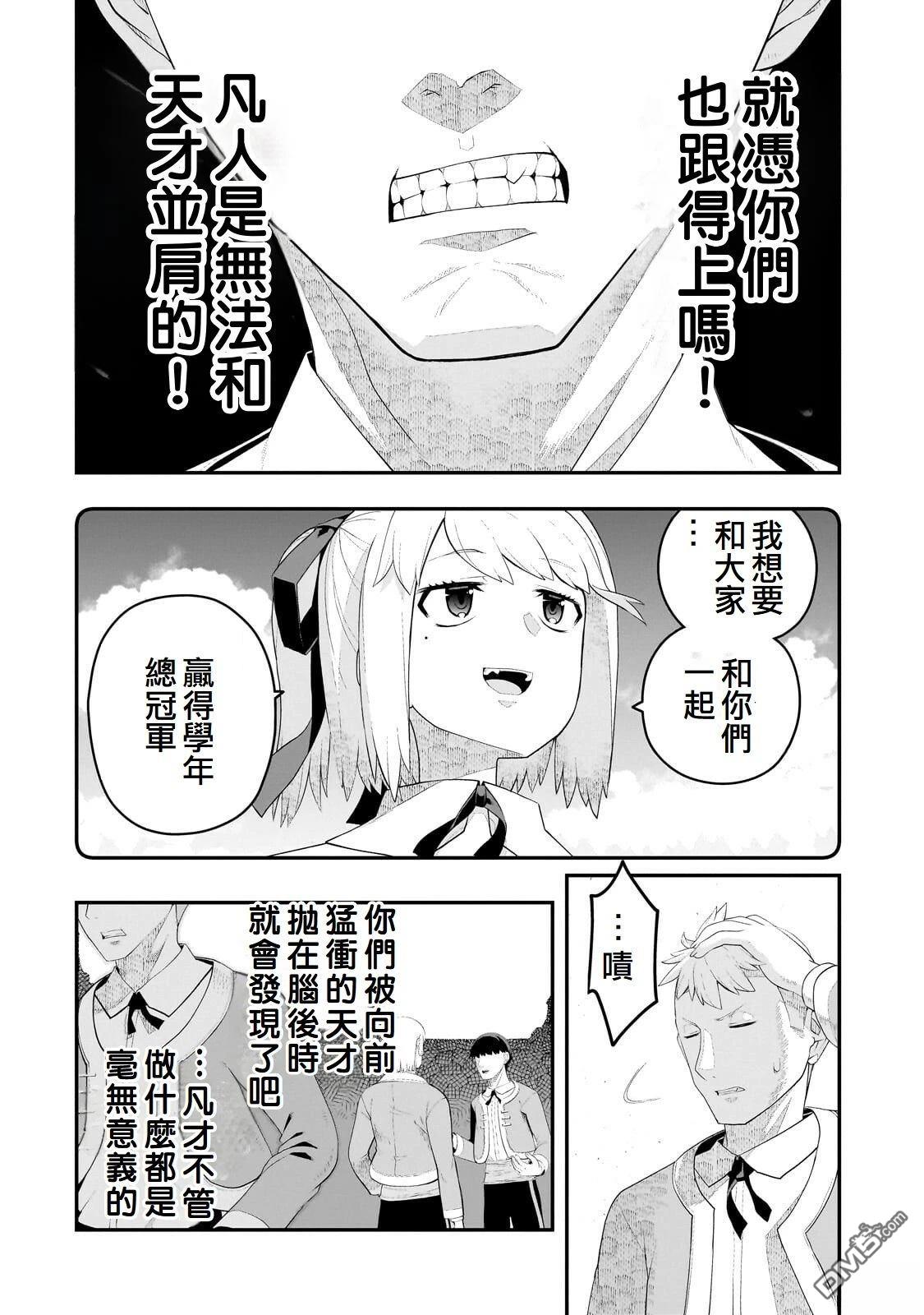 猪贵族似乎能开创未来 第19话 第18页