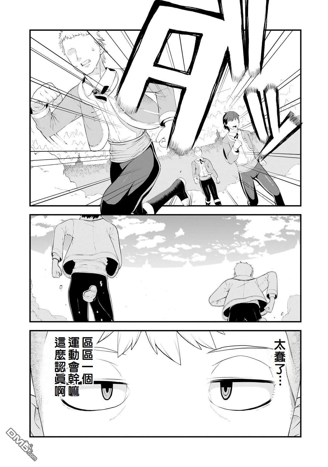 猪贵族似乎能开创未来 第19话 第19页