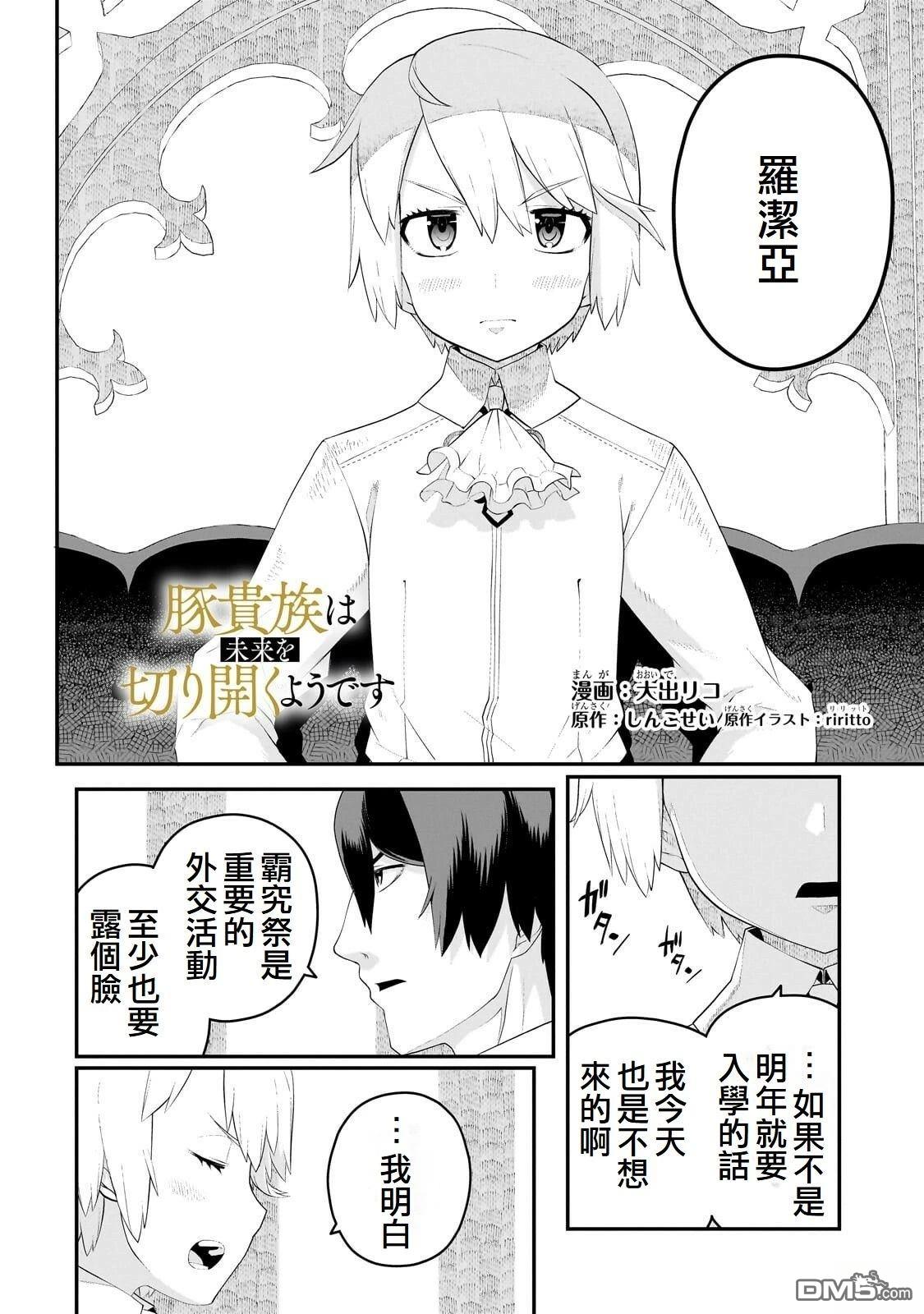 猪贵族似乎能开创未来 第19话 第2页