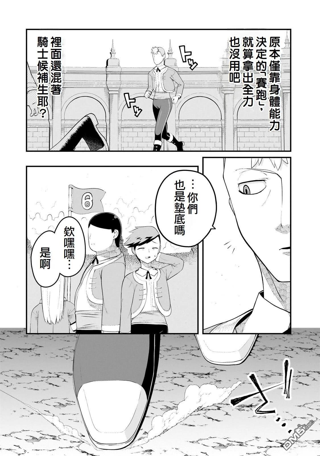 猪贵族似乎能开创未来 第19话 第20页