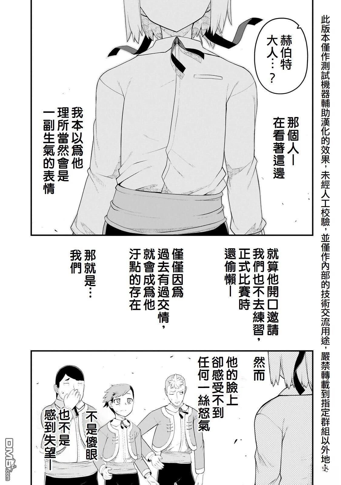 猪贵族似乎能开创未来 第19话 第21页