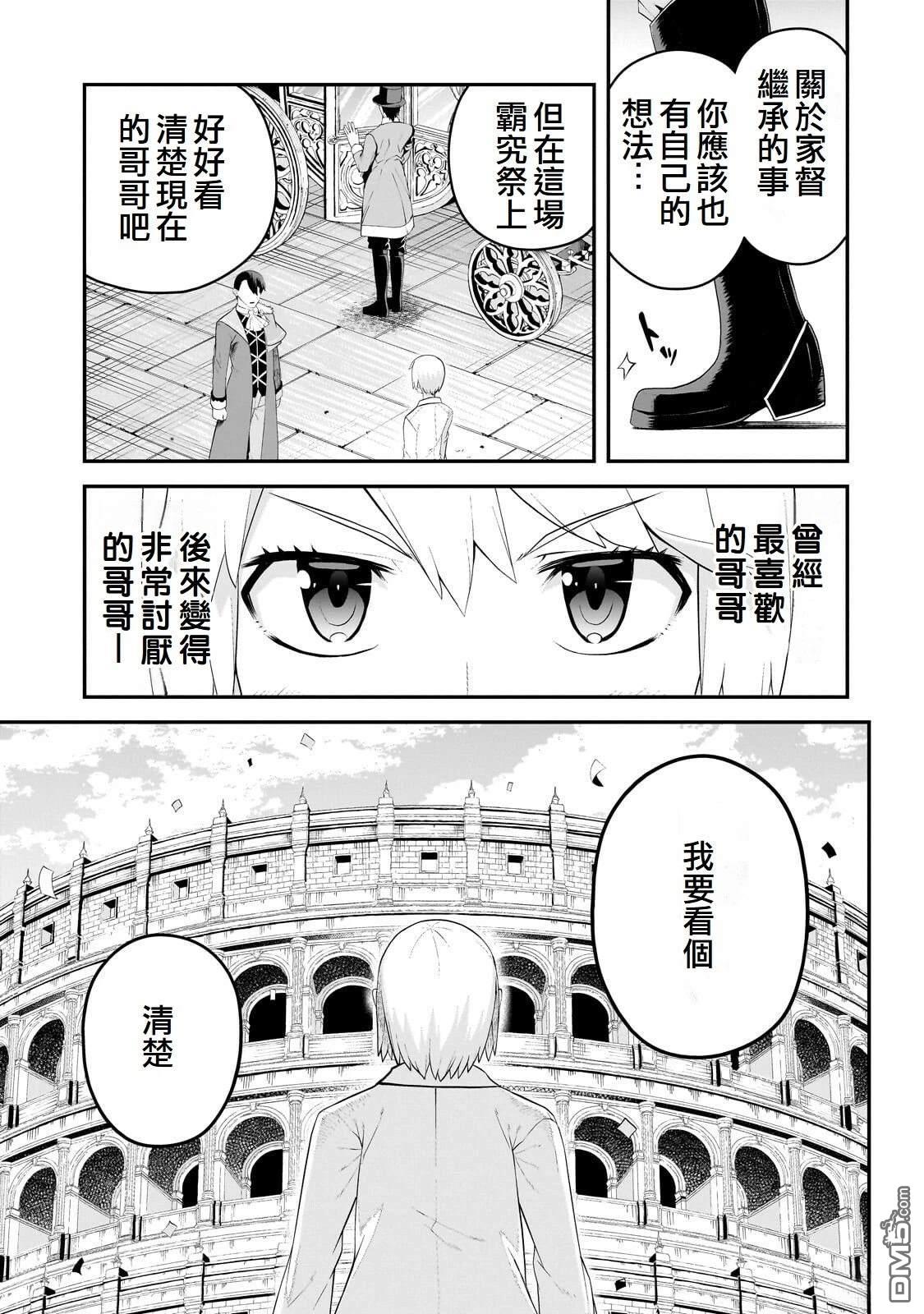 猪贵族似乎能开创未来 第19话 第3页