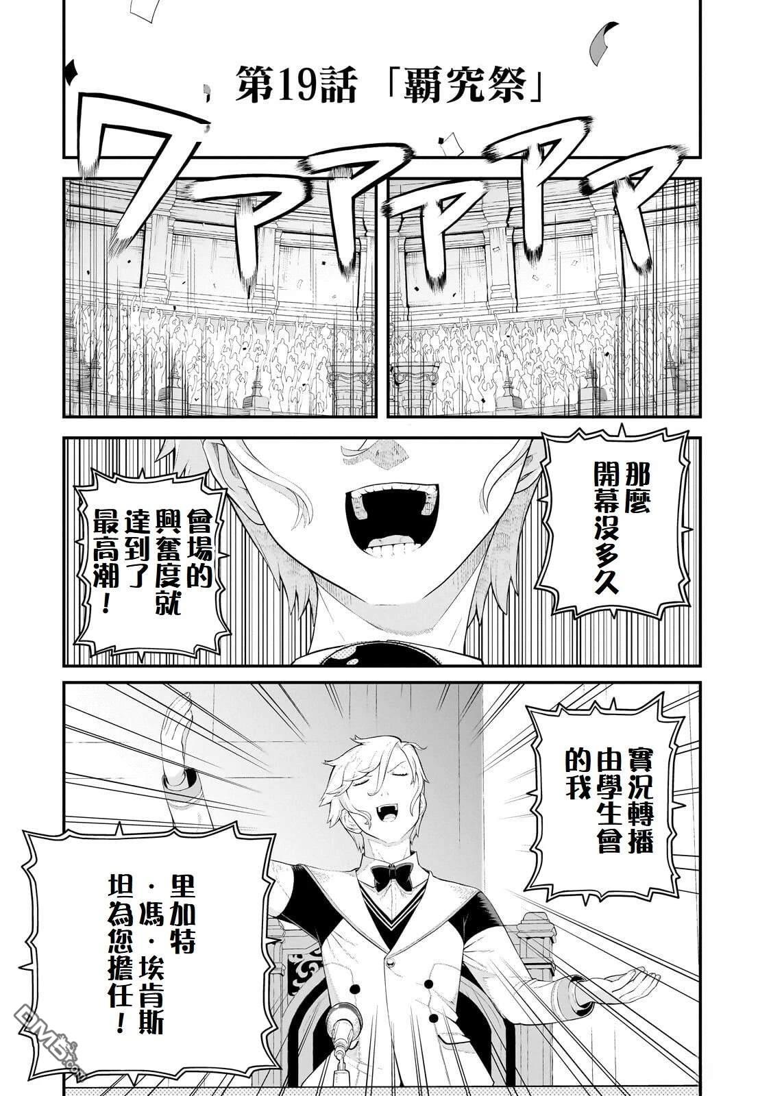猪贵族似乎能开创未来 第19话 第4页