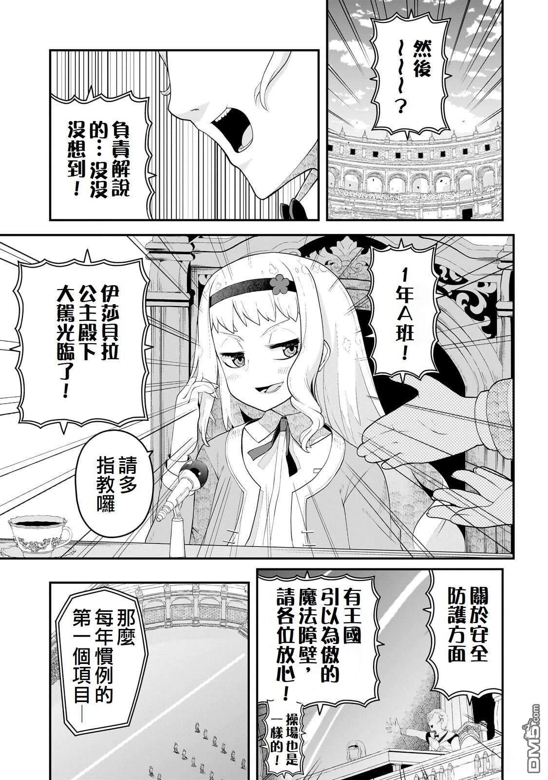 猪贵族似乎能开创未来 第19话 第5页